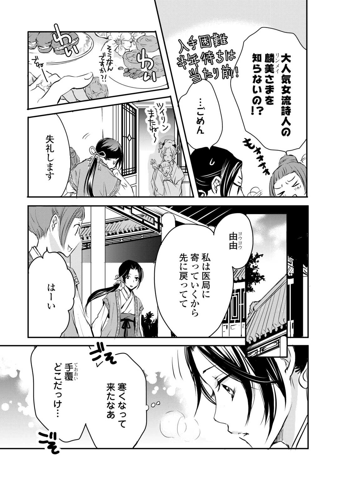 KOUKYUU NO KAKURE KUSUSHI WA YAMIYO WO TERASU Chap 5 - Pic 11
