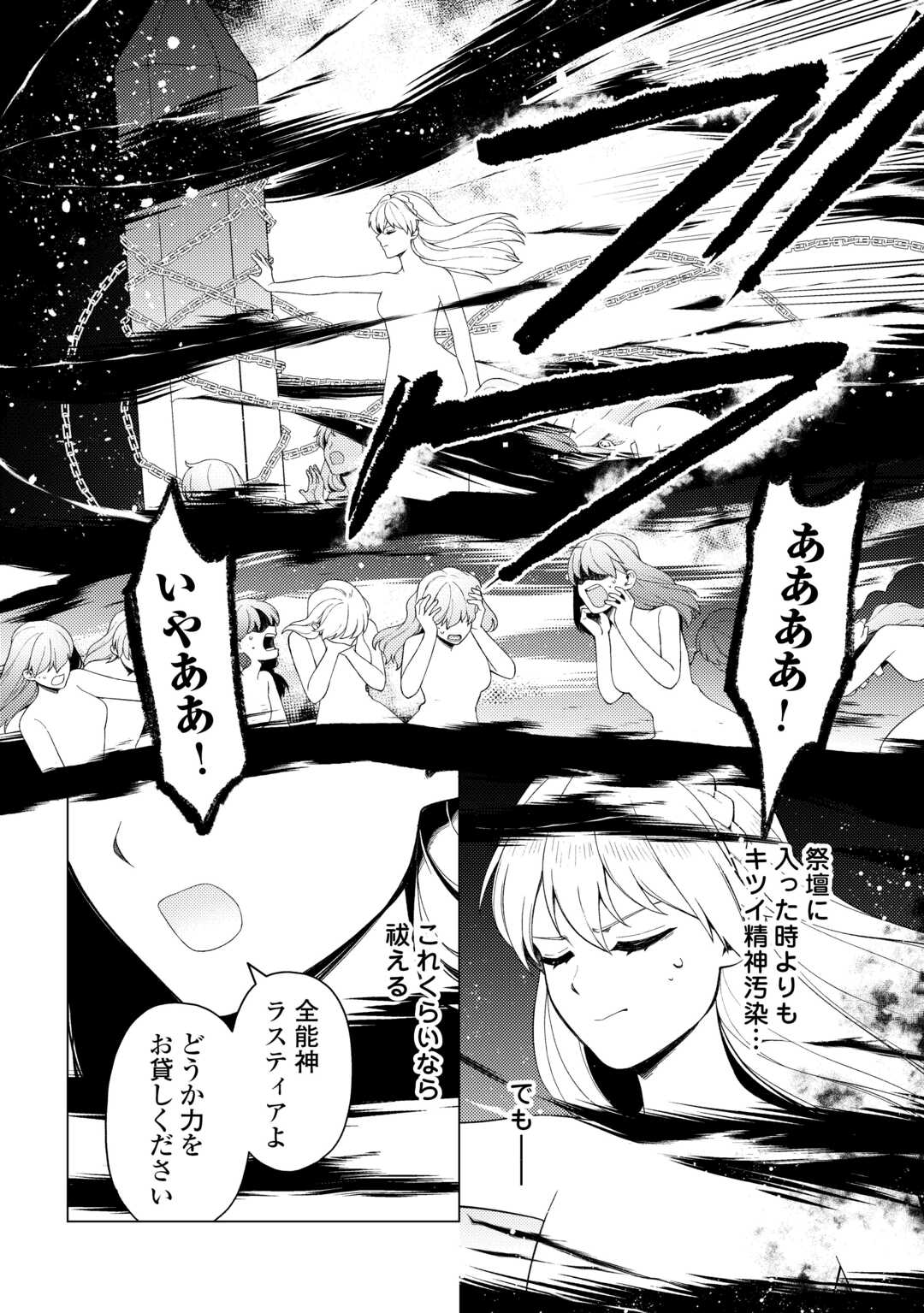 NAITE AYAMARARETE MO KYOUKAI NI WA MODORI MASEN! TSUIHOU SARETA MOTO SEIJO KOUHO DESU GA, ONAJIKU TSUIHOU SARETA “KENSHIN”-SAMA TO IKITOUGOU SHITA NO DE DAINI NO JINSEI WO HAJIMETEMASU Chapter 7 page 16 - nihonkuni.com