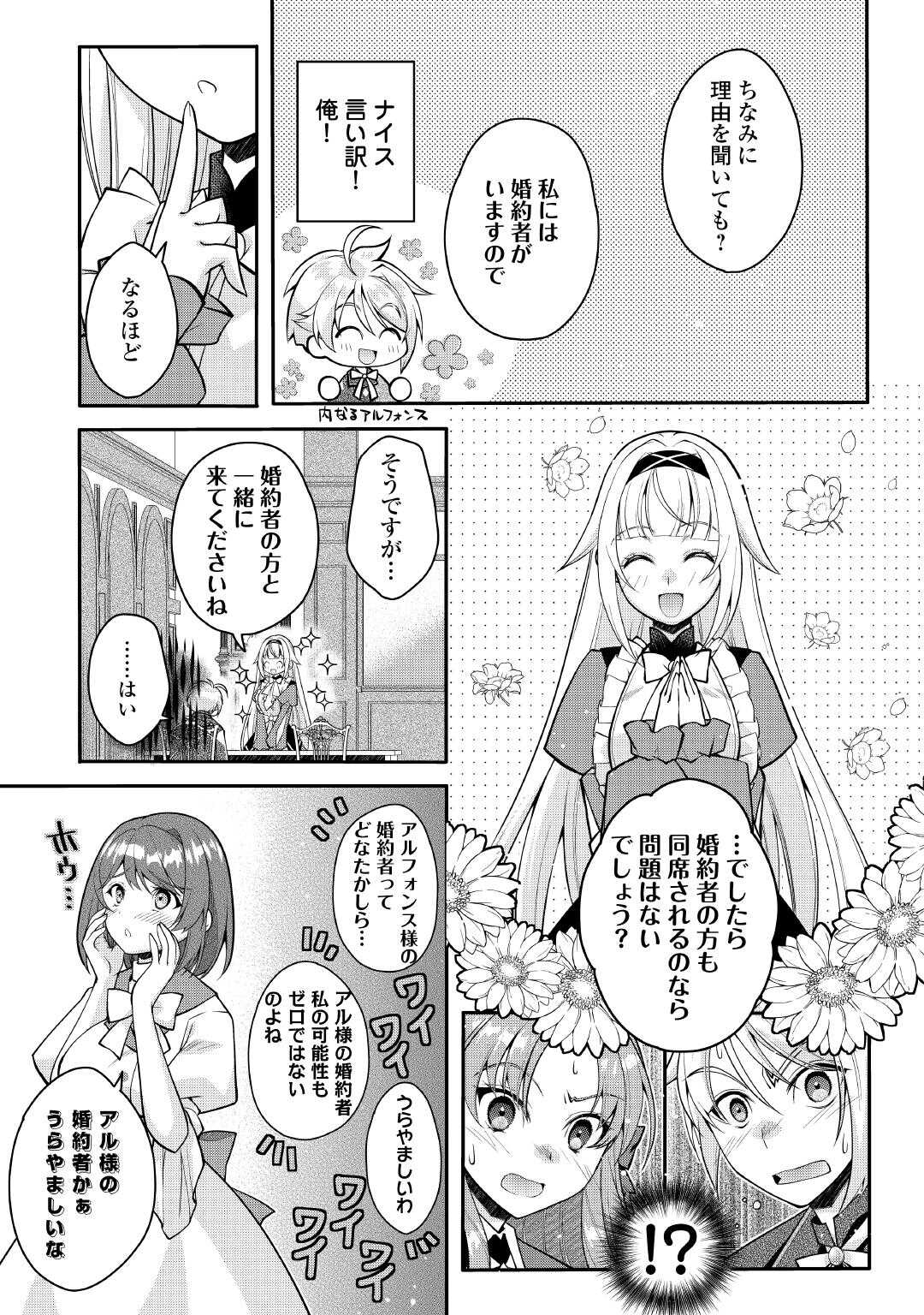 JOBAN DE BOKORARERU KUZU AKUYAKU KIZOKU NI TENSEI SHITA ORE, SHINITAKUNAKUTE TSUYOKU NATTARA SHUJINKOU NI KIRAREMASHITA. - RAW Chapter 8 page 11 - nihonkuni.com