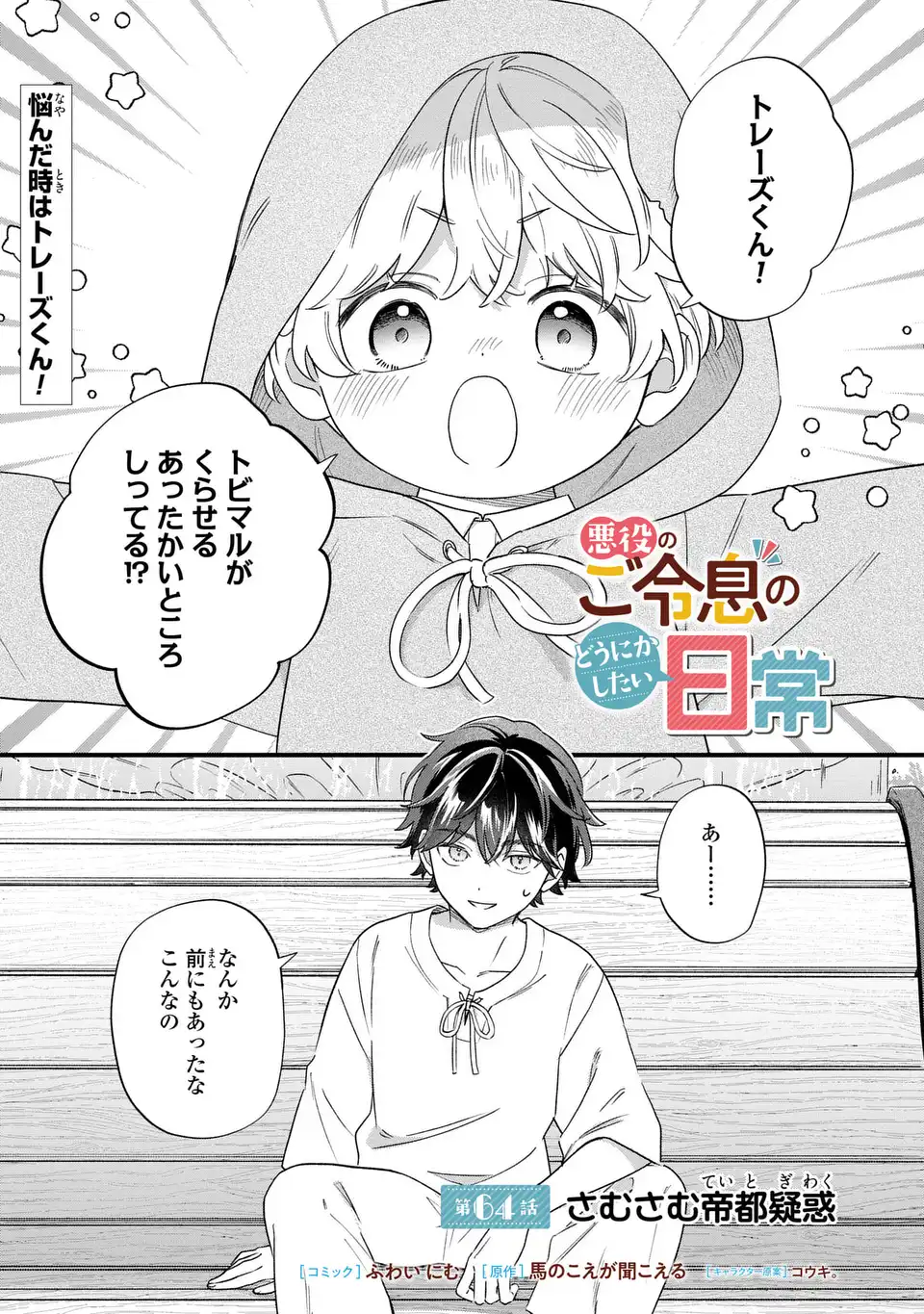 AKUYAKU NO GOREISOKU NO DOUNIKA SHITAI NICHIJOU Chapter 64 page 1 - nihonkuni.com