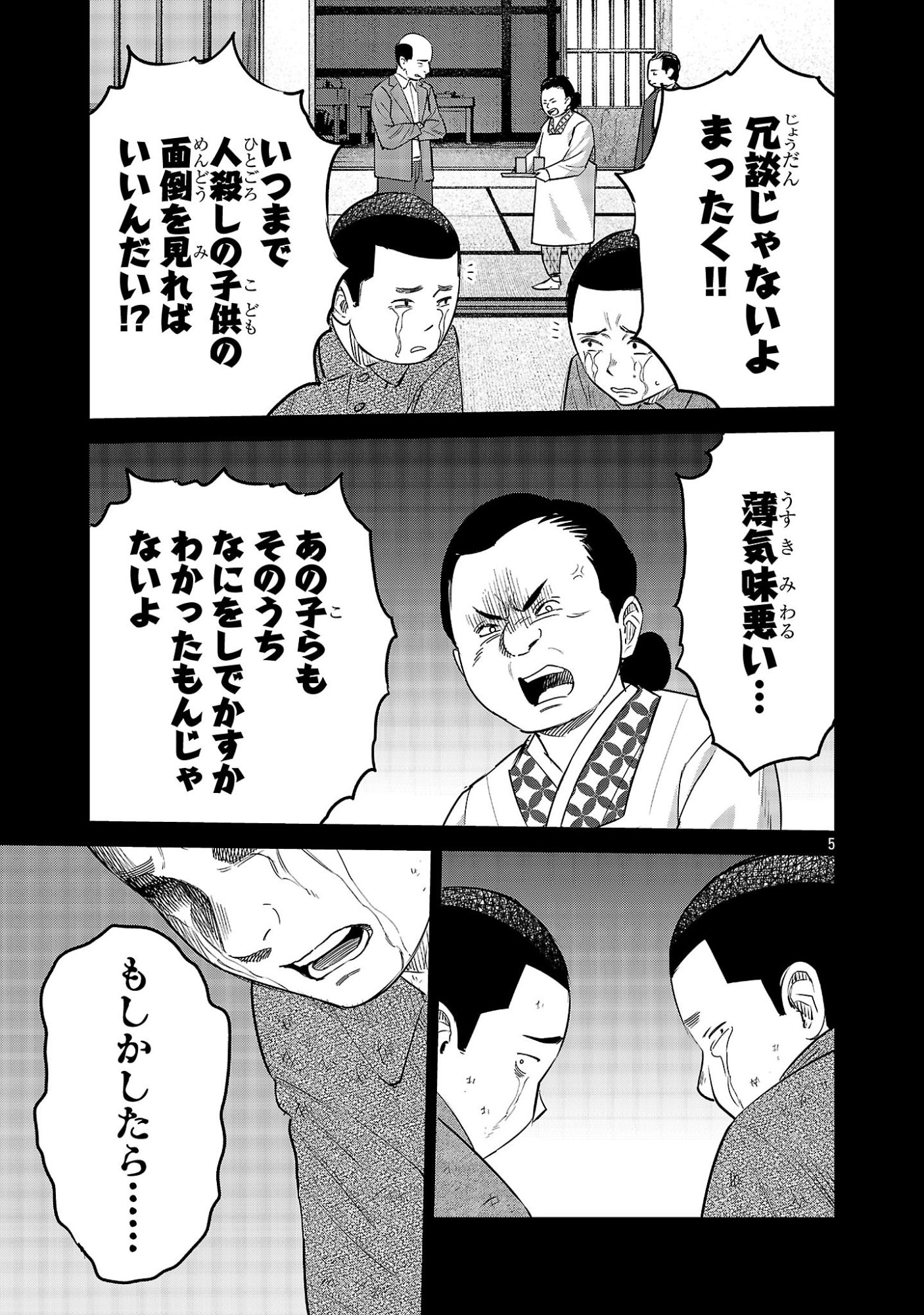 KAGAISHA KAZOKU NO SHINJITSU Chap 14 - Pic 5
