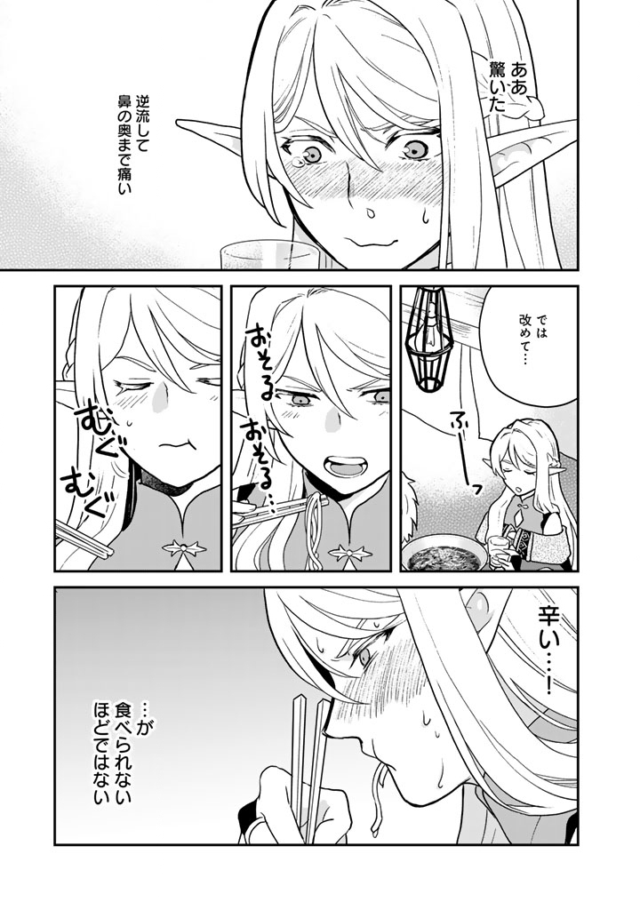 ISEKAI RAMEN YATAI ELF NO SHOKUTSUU WA “RAMEN” GA TABETAI Chapter 13 page 7 - nihonkuni.com