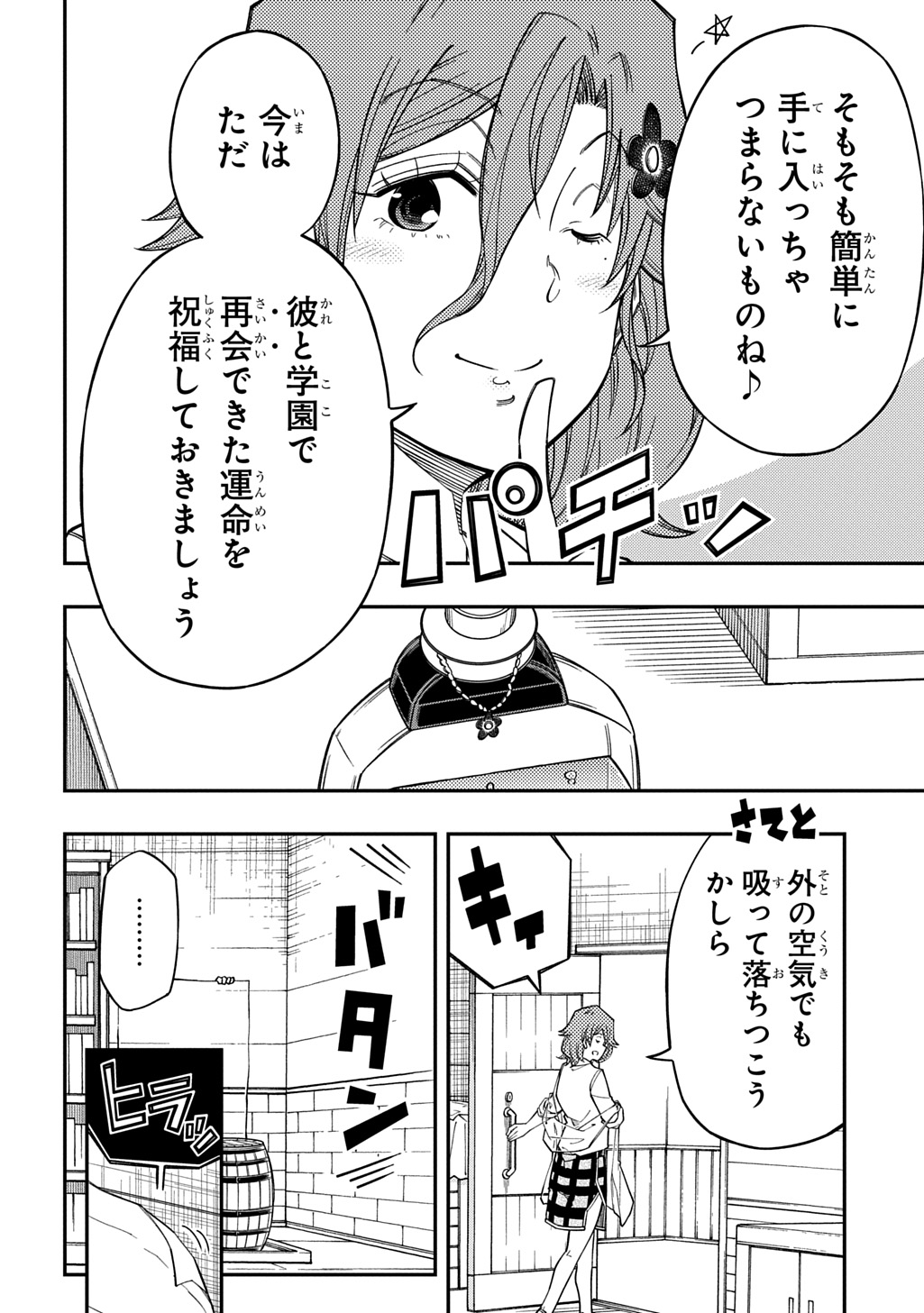 KIYOUBINBOU, JOU WO TATERU - KAITAKU GAKUEN NO RETTOUSEI NA NO NI, JOUKYUU-SHOKU NO SKILL TO MAHOU GA SUBETE TSUKAEMASU @COMIC Chap 41 - Pic 8