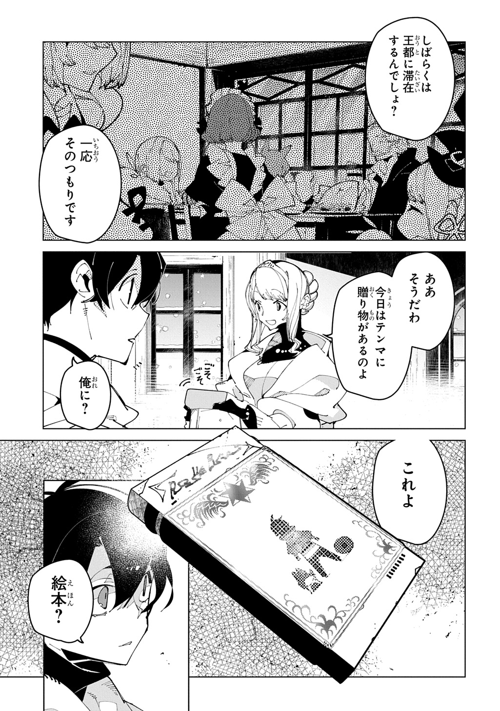 Read ISEKAI TENSEI NO BOUKENSYA - RAW Chapter 70 [High Quality / Full] - Page 11 - nicomanga.net