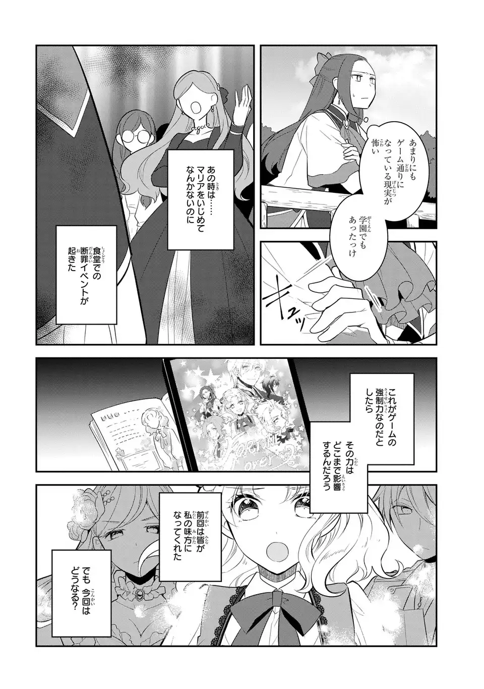 OTOME GAME NO HAMETSU FLAG SHIKA NAI AKUYAKU REIJOU NI TENSEI SHITE SHIMATTA... - RAW Chap 86 - Pic 28