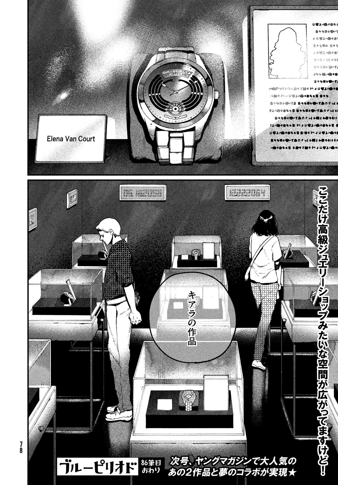 THE BLUE PERIOD - RAW Chap 86 - Pic 44