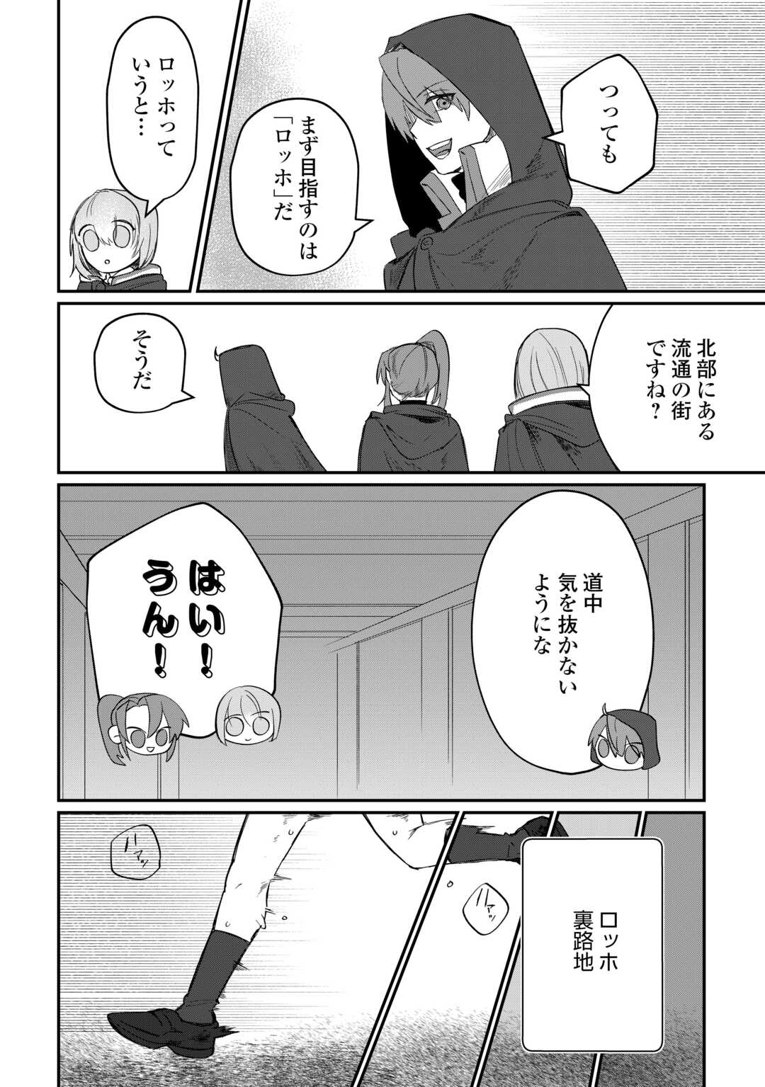 HOUCHIKU SARETA TENSEI KIZOKU WA, JIYUU NI YARASETE MORAIMASU Chapter 14 page 22 - nihonkuni.com