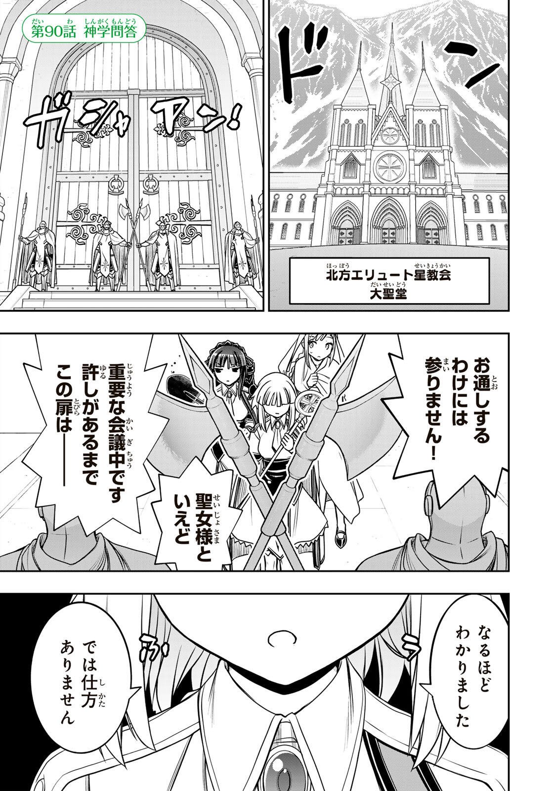 NENGAN NO AKUYAKU REIJOU (LAST BOSS) NO KARADA WO TENIIRETAZO! Chap 90 - Pic 1