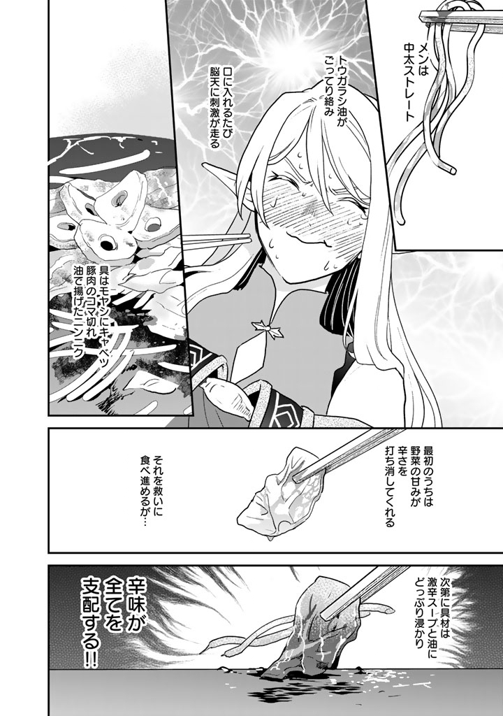 ISEKAI RAMEN YATAI ELF NO SHOKUTSUU WA “RAMEN” GA TABETAI Chapter 13 page 10 - nihonkuni.com