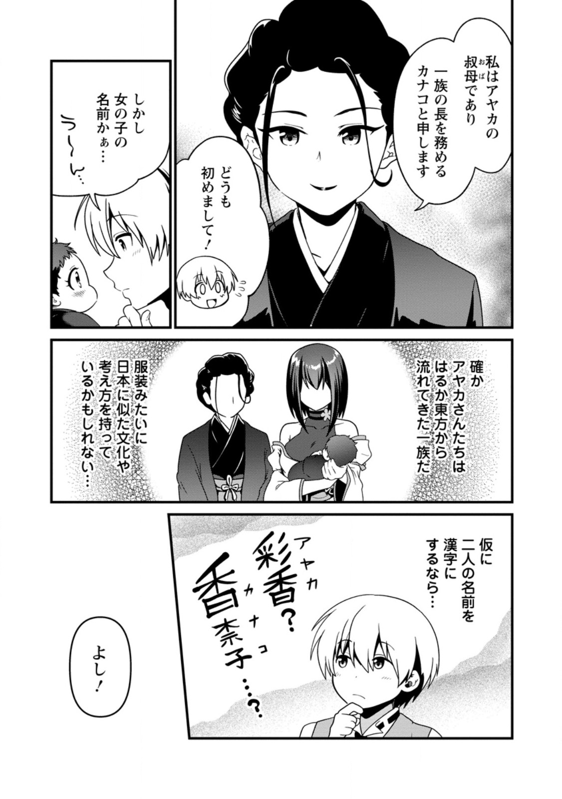 TEINEN GO WA ISEKAI DE TANEUMA SEIKATSU Chapter 4.1 page 7 - nihonkuni.com