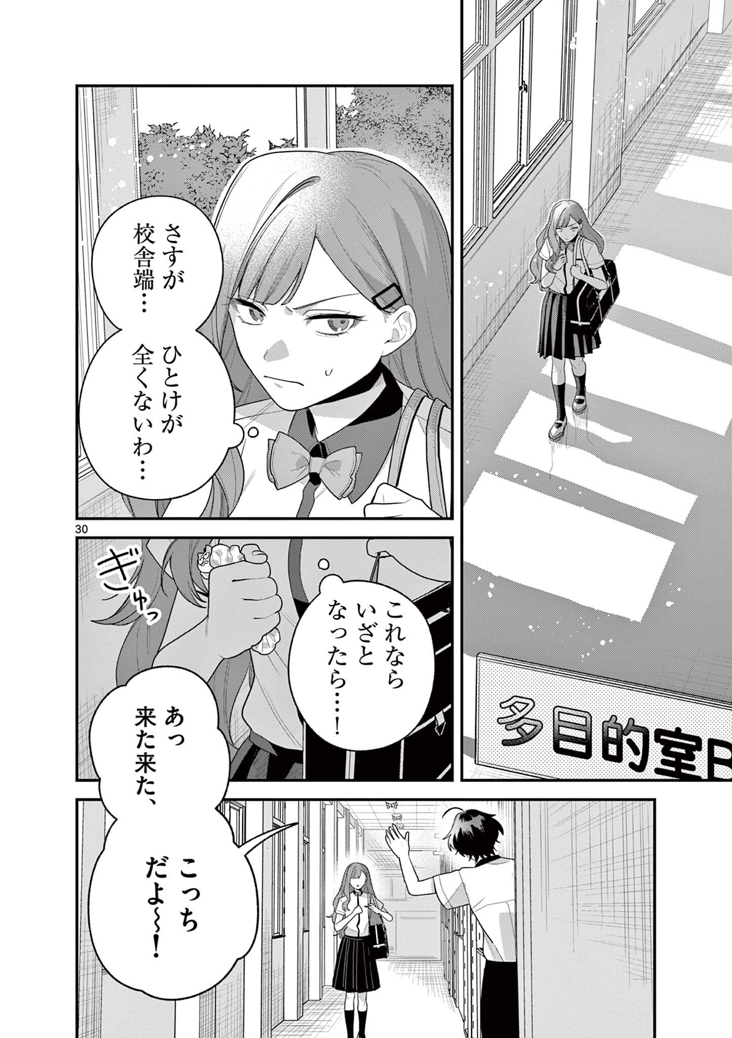 JYANOME-SAN WANTS TO SMILE! Chap 8.2 - Pic 12
