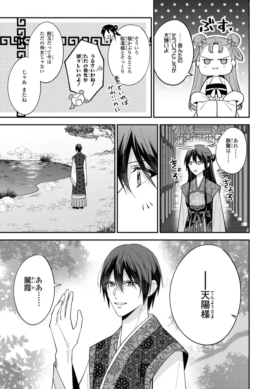 MIGAWARI KOUTEI NO YUUTSU - KOUKYUU NO JIJO DESU GA, IREKAWATTA KOUTEI NI SUBETE WO OSHITSUKERARETEIMASU Chapter 15 page 19 - nihonkuni.com