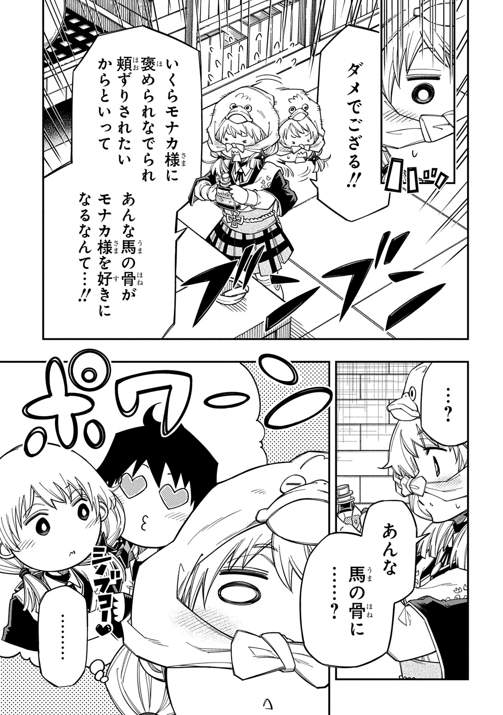 KIYOUBINBOU, JOU WO TATERU - KAITAKU GAKUEN NO RETTOUSEI NA NO NI, JOUKYUU-SHOKU NO SKILL TO MAHOU GA SUBETE TSUKAEMASU @COMIC Chap 41 - Pic 11