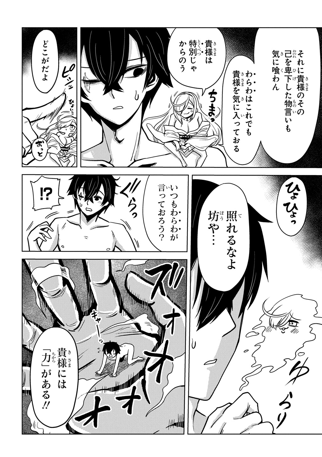 JIBUN WO OSHIURI SHITEKITA DOREI CHAN GA DRAGON WO ONE PAN SHITETA GIGABAN Chap 10 - Pic 8