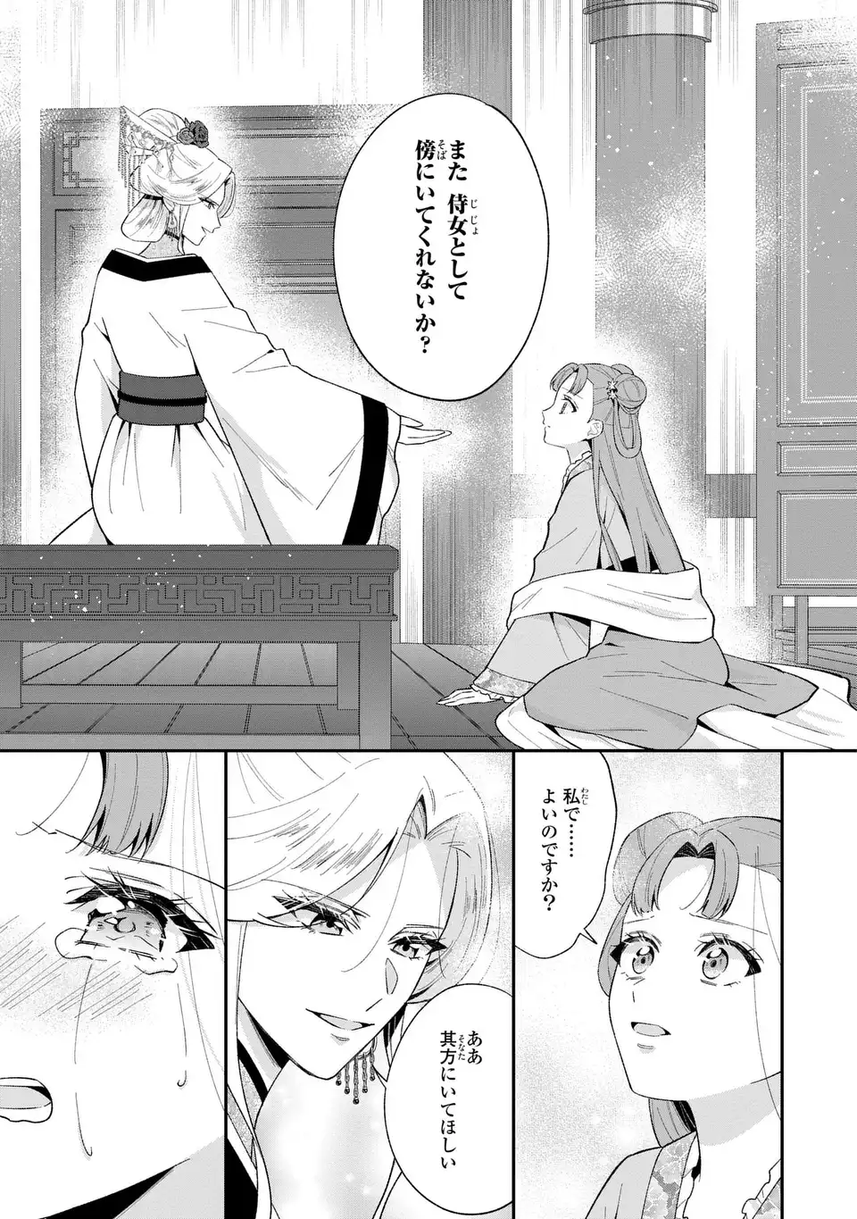 MIGAWARI KOUTEI NO YUUTSU - KOUKYUU NO JIJO DESU GA, IREKAWATTA KOUTEI NI SUBETE WO OSHITSUKERARETEIMASU Chapter 15 page 13 - nihonkuni.com