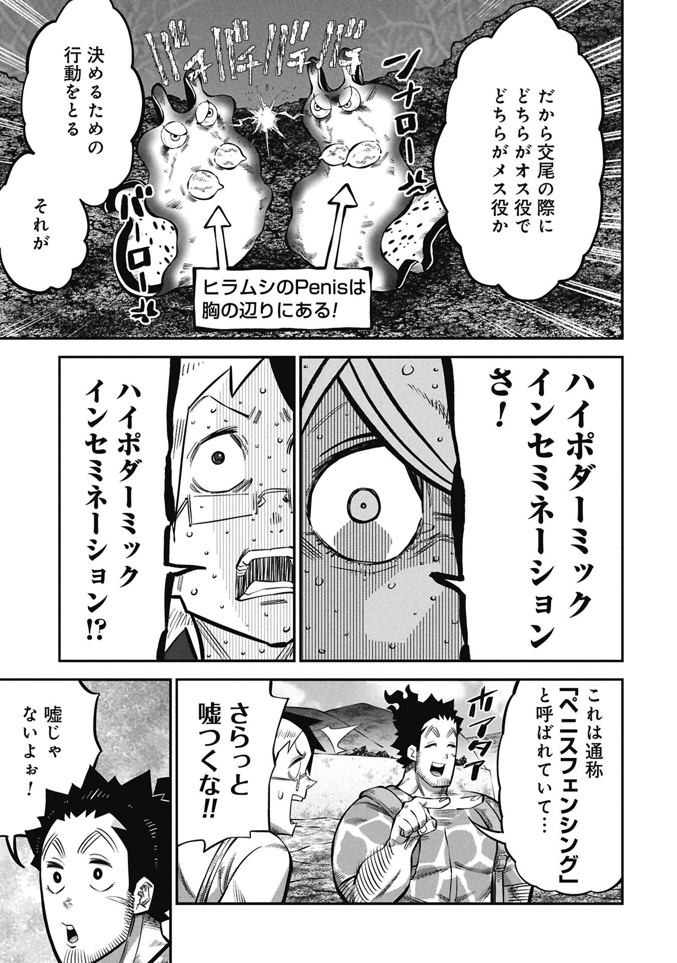 KODAKARA-SAN'S ADULT ANIMAL ENCYCLOPEDIA Chap 7.1 - Pic 9