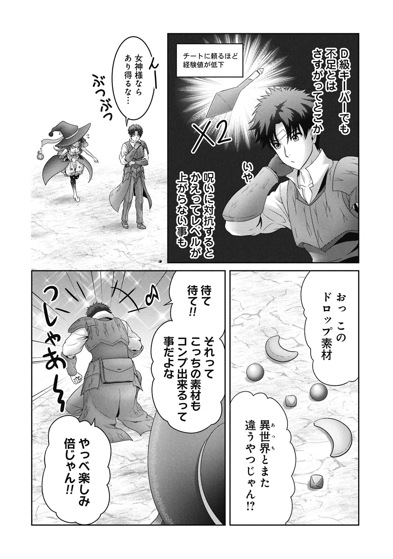 ISEKAI KAERI NO MOTO YUUSHA ~MEGAMI NO CHIKARA DE MOCHIKAETTA ITEM DE GENDAI DUNGEON WO SOLO KOURYAKU SURU HAZU GA NAZE KA PARTY WO KUMEMASU~ Chap 6 - Pic 14