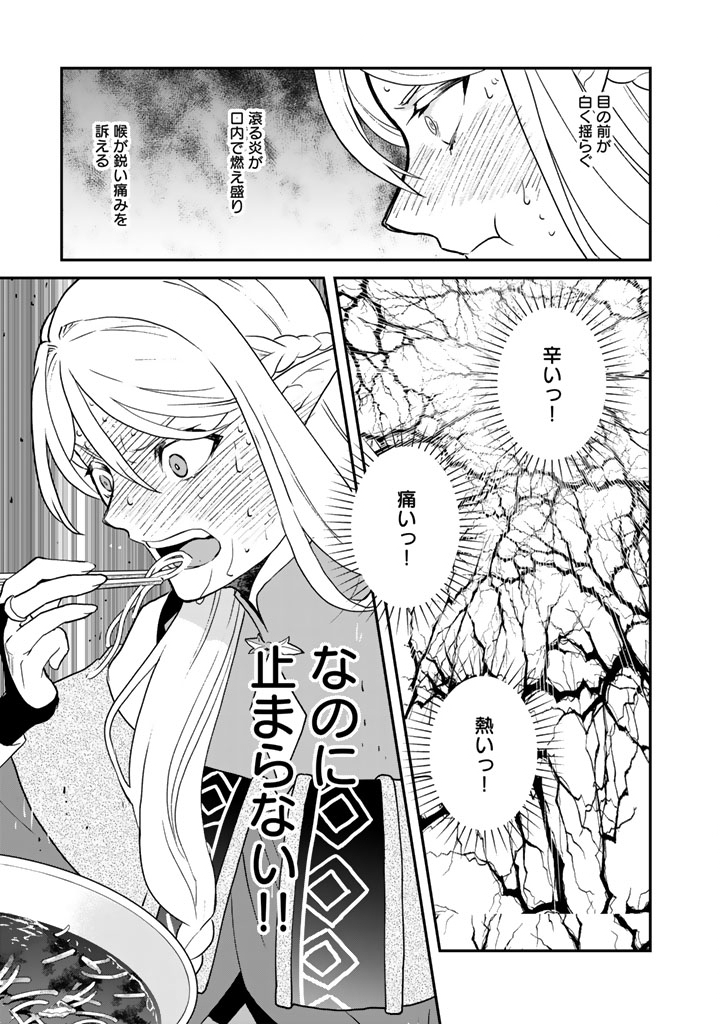 ISEKAI RAMEN YATAI ELF NO SHOKUTSUU WA “RAMEN” GA TABETAI Chapter 13 page 11 - nihonkuni.com