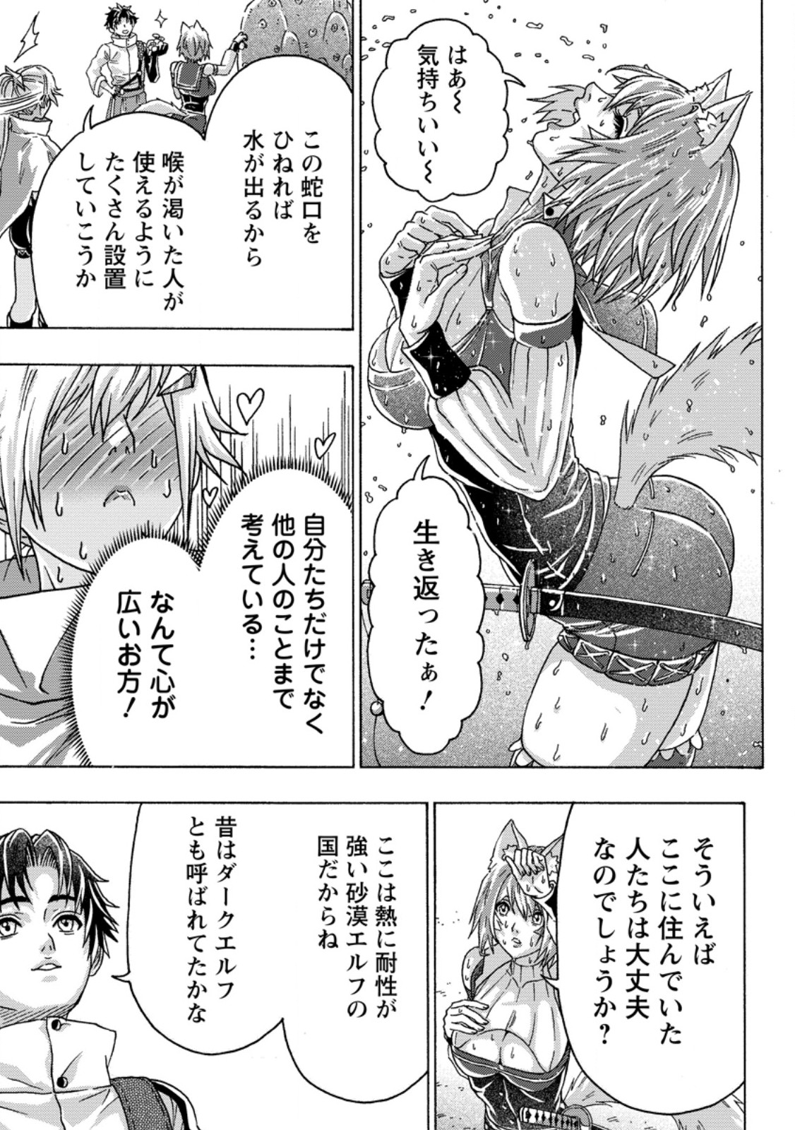 TSUIHOU SARETA TANYASHI WA CHEAT SKILL DE DENSETSU O TSUKURI MAKURU: KON’YAKUSHA NI MISE O OIDA SARETA KEDO, KIMAMA NI MONO TSUKUTTEIRARERU IMA NO HOU GA SHIAWASE DESU Chap 26.1 - Pic 7