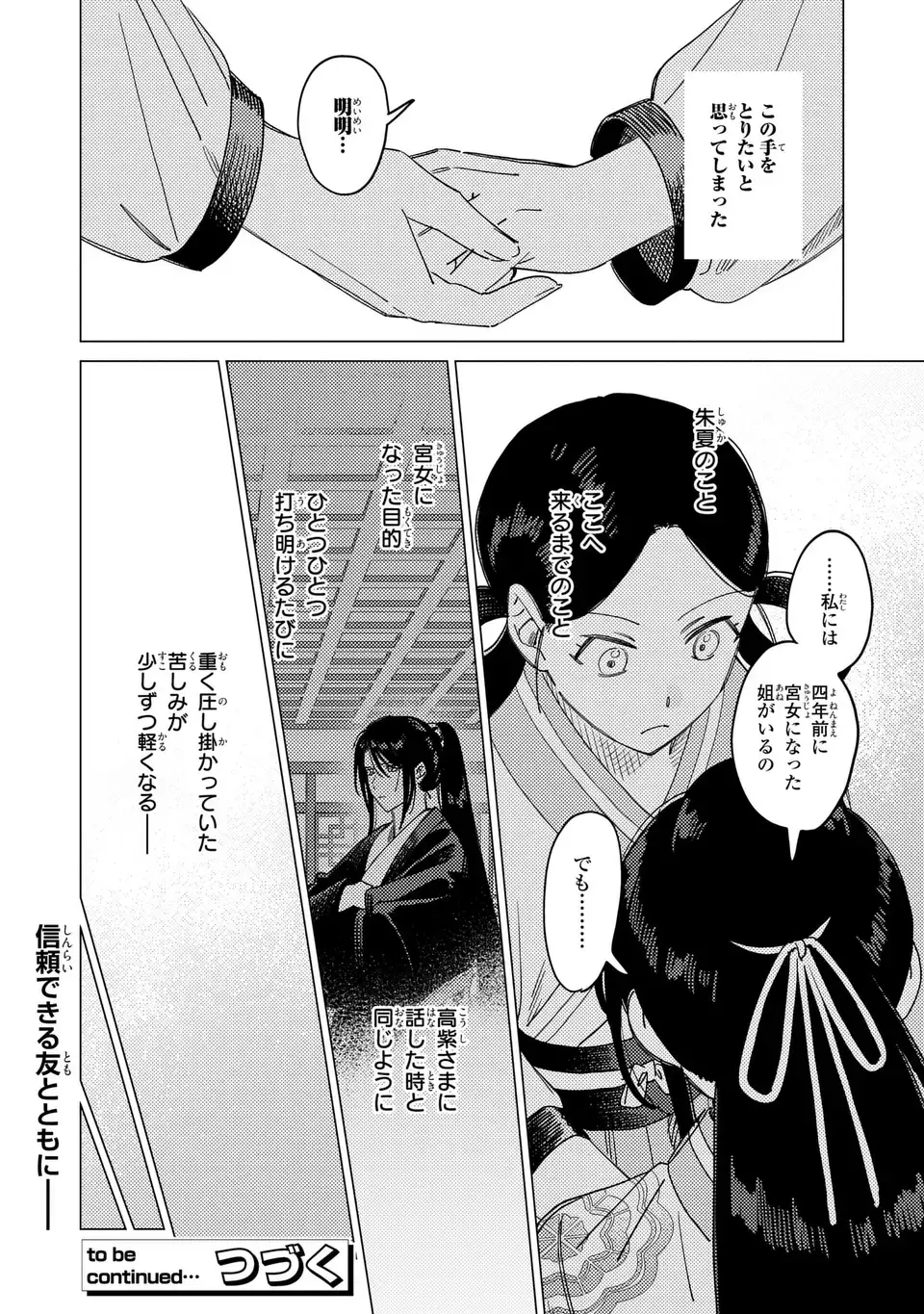 SHIN'AI - KOUKA KYUU NO ORI Chapter 7.1 page 16 - nihonkuni.com