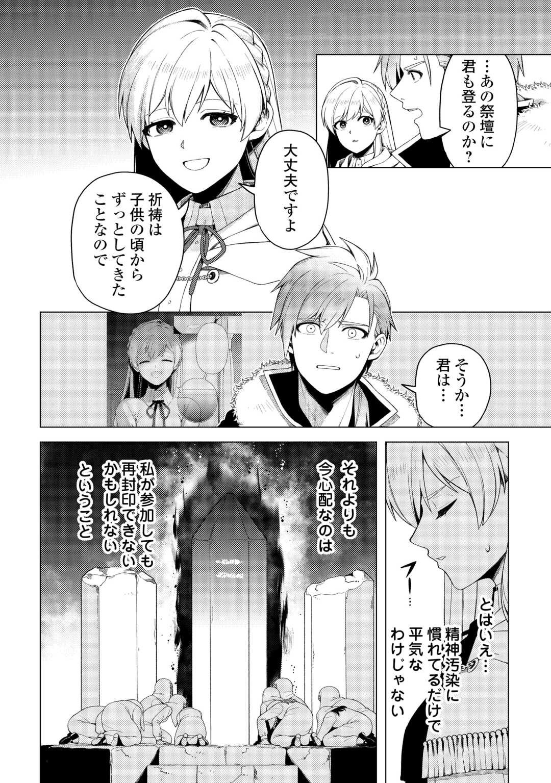 NAITE AYAMARARETE MO KYOUKAI NI WA MODORI MASEN! TSUIHOU SARETA MOTO SEIJO KOUHO DESU GA, ONAJIKU TSUIHOU SARETA “KENSHIN”-SAMA TO IKITOUGOU SHITA NO DE DAINI NO JINSEI WO HAJIMETEMASU Chapter 7 page 12 - nihonkuni.com