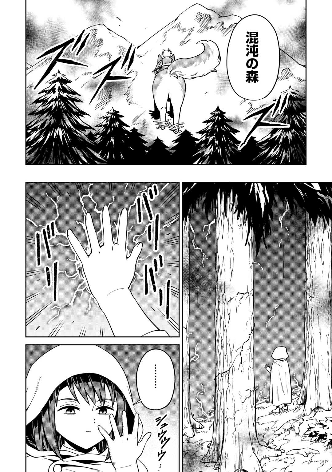 ISEKAI JA SLOW LIFE WA MAMANARANAI: HIJIRIJUU NO SHUJIN WA SHIMA SODACHI Chap 38 - Pic 18