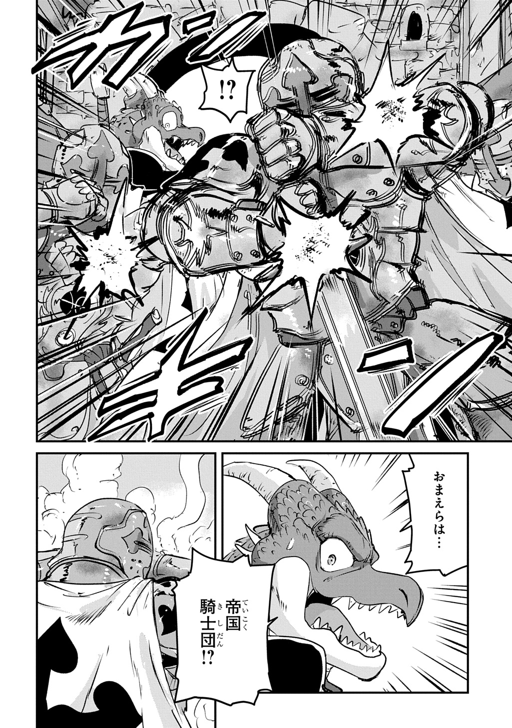 KUUZOKU HACK TO JOUKI NO HIME Chap 25 - Pic 18
