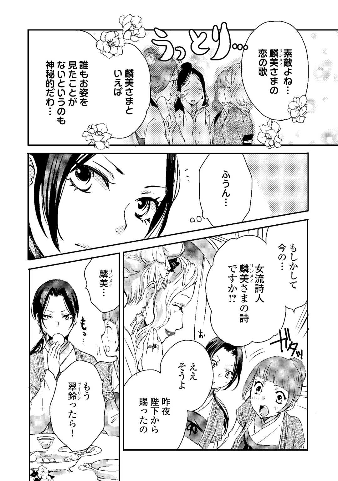 KOUKYUU NO KAKURE KUSUSHI WA YAMIYO WO TERASU Chap 5 - Pic 10