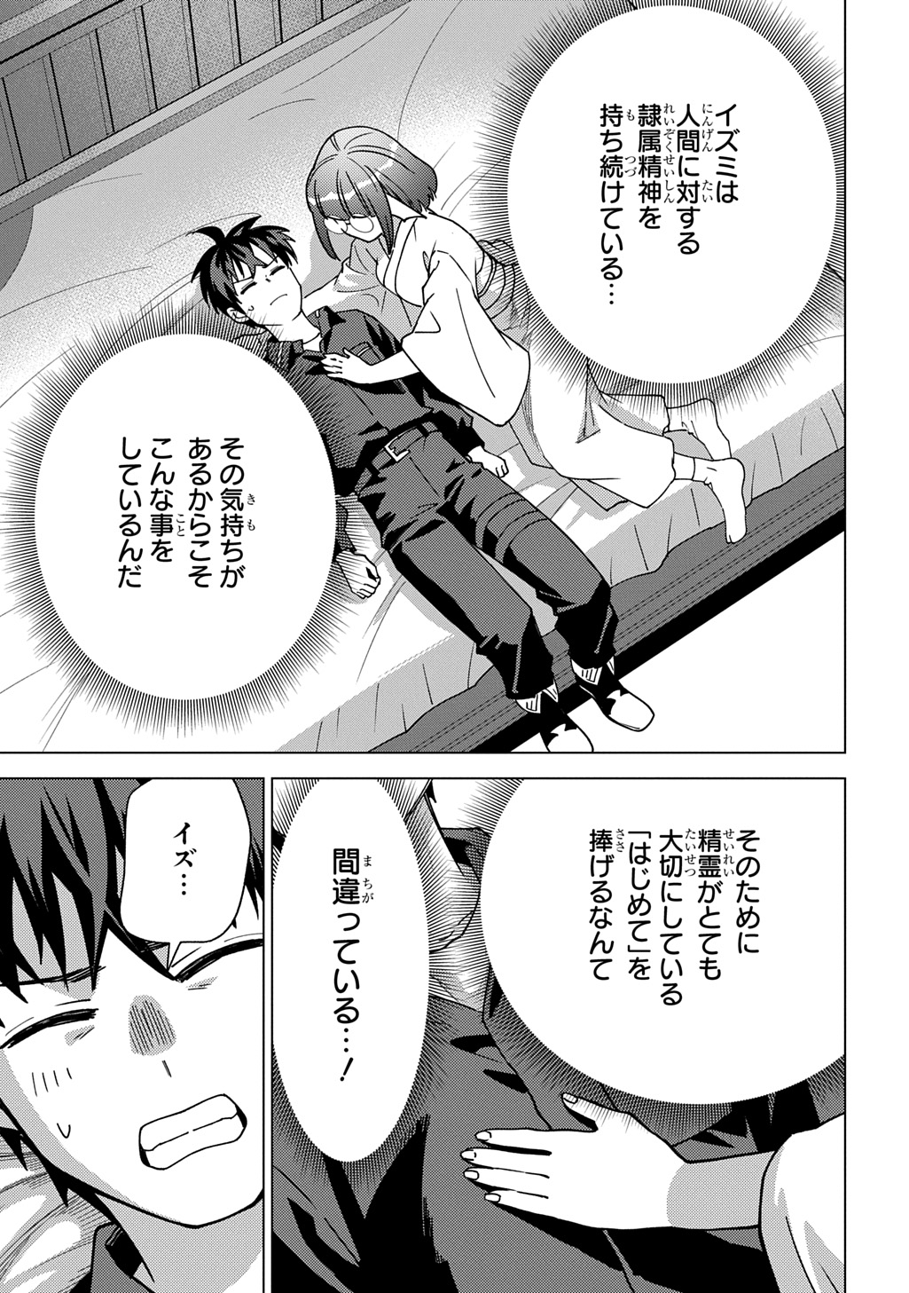 MUNOU TO YOBARETA "SEIREI TARASHI" - JITSUWA INOU DE, SEIREI KAIDE WA DENSETSUTEKI HERO DESHITA@COMIC Chap 44 - Pic 13