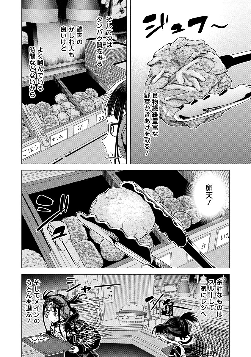 THE HITMAN'S MEAL OF ULTIMATE BLISS - RAW Chap 9 - Pic 10