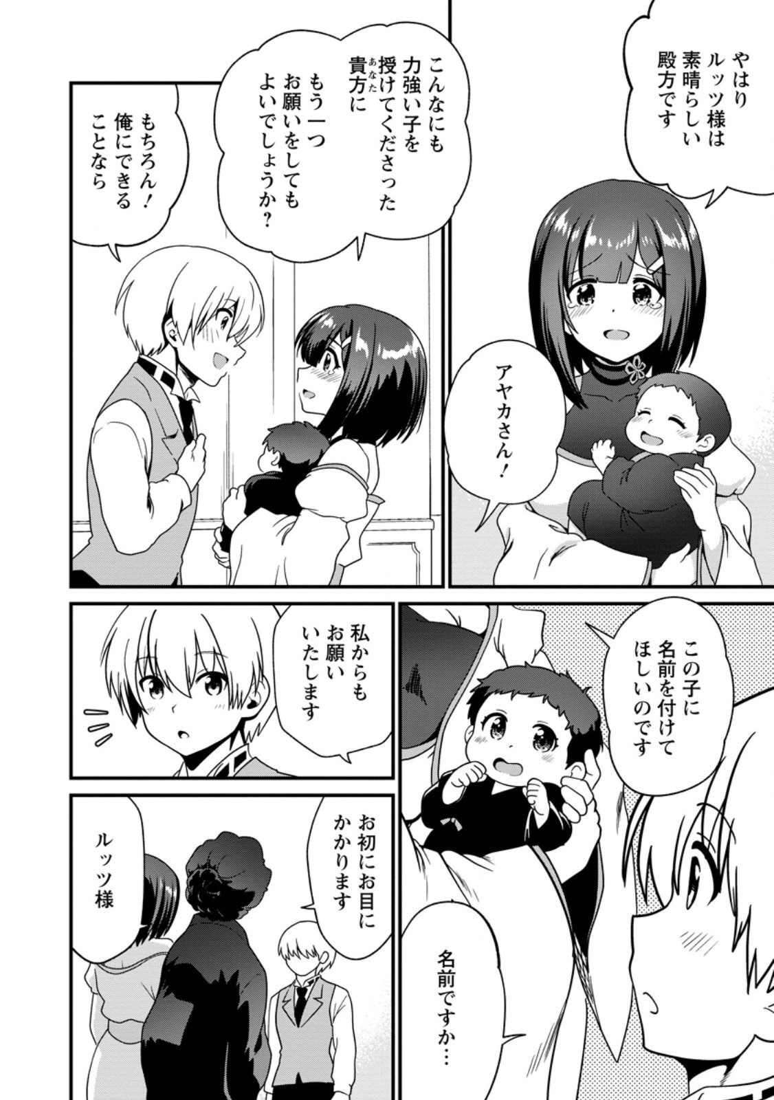 TEINEN GO WA ISEKAI DE TANEUMA SEIKATSU Chapter 4.1 page 6 - nihonkuni.com
