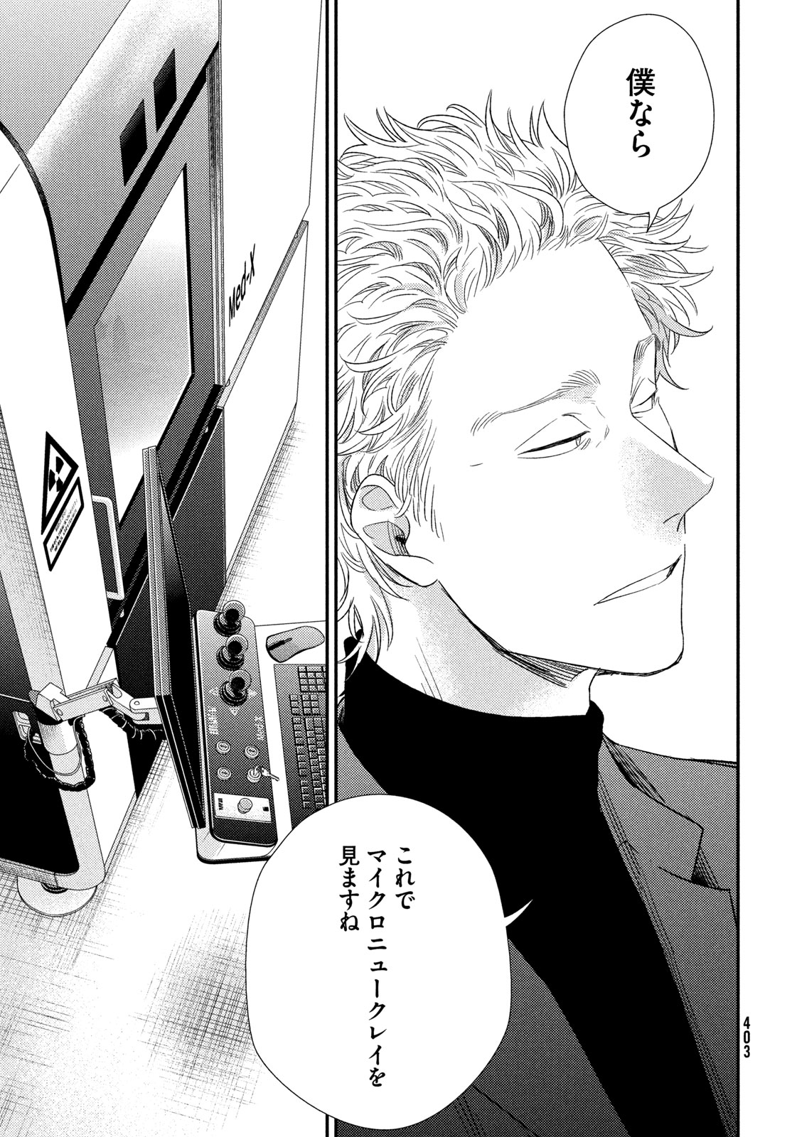 FRAGILE - BYOURII KISHI KEIICHIROU NO SHOKEN - RAW Chap 135 - Pic 31