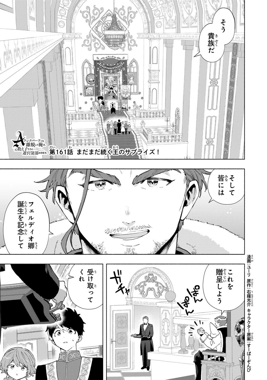 A RANK PART WO RIDATSU SHITA ORE HA, MOTO OSHIEGO TACHITO MEIKYU SHINBU WO MEZASU. (MANGA) Chap 161 - Pic 1
