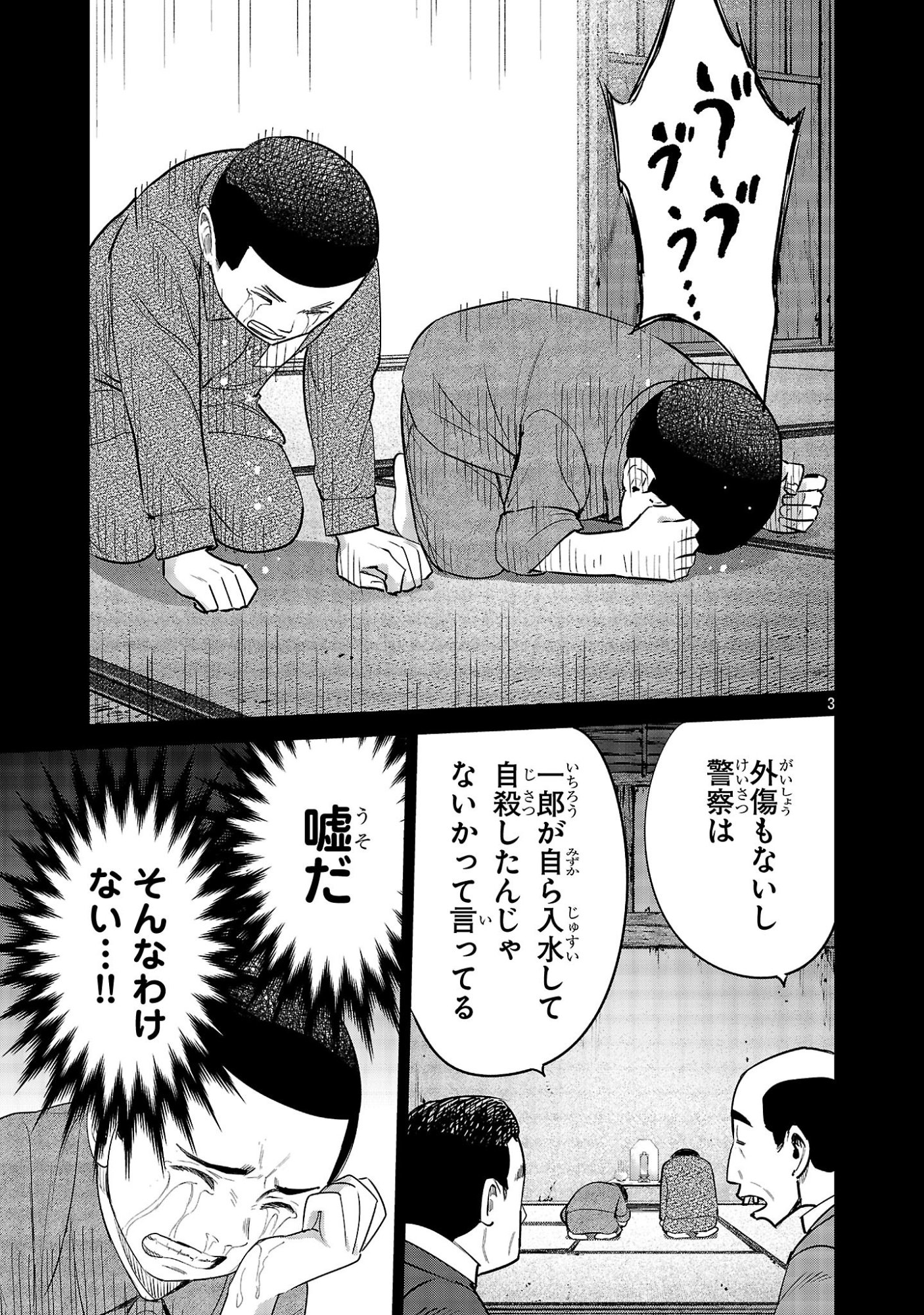 KAGAISHA KAZOKU NO SHINJITSU Chap 14 - Pic 3