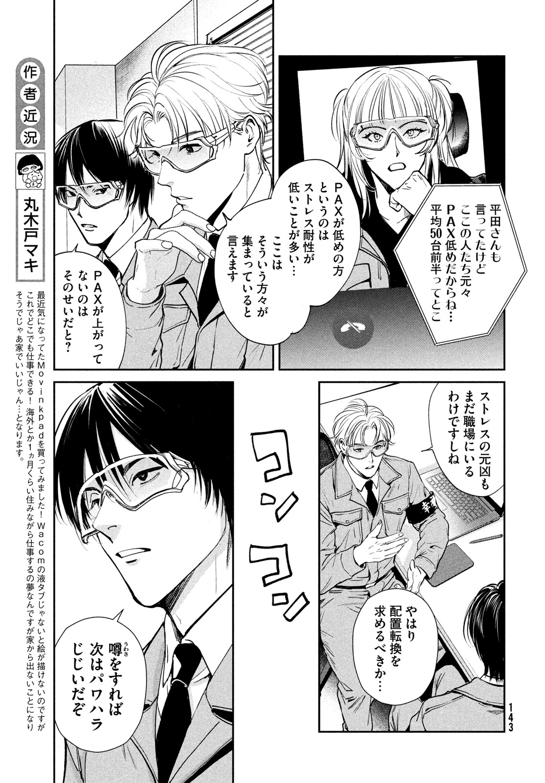PAX: KOKUMIN KOUFUKU KANRIKYOKU Chap 2 - Pic 27