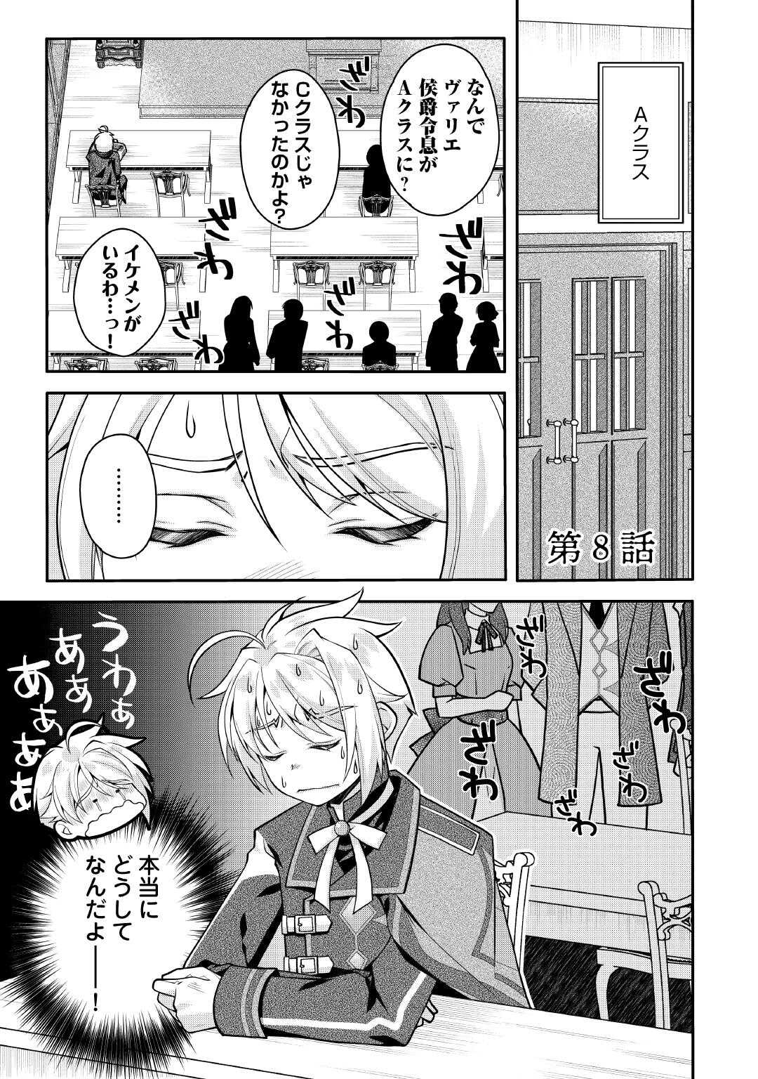 JOBAN DE BOKORARERU KUZU AKUYAKU KIZOKU NI TENSEI SHITA ORE, SHINITAKUNAKUTE TSUYOKU NATTARA SHUJINKOU NI KIRAREMASHITA. - RAW Chapter 8 page 1 - nihonkuni.com