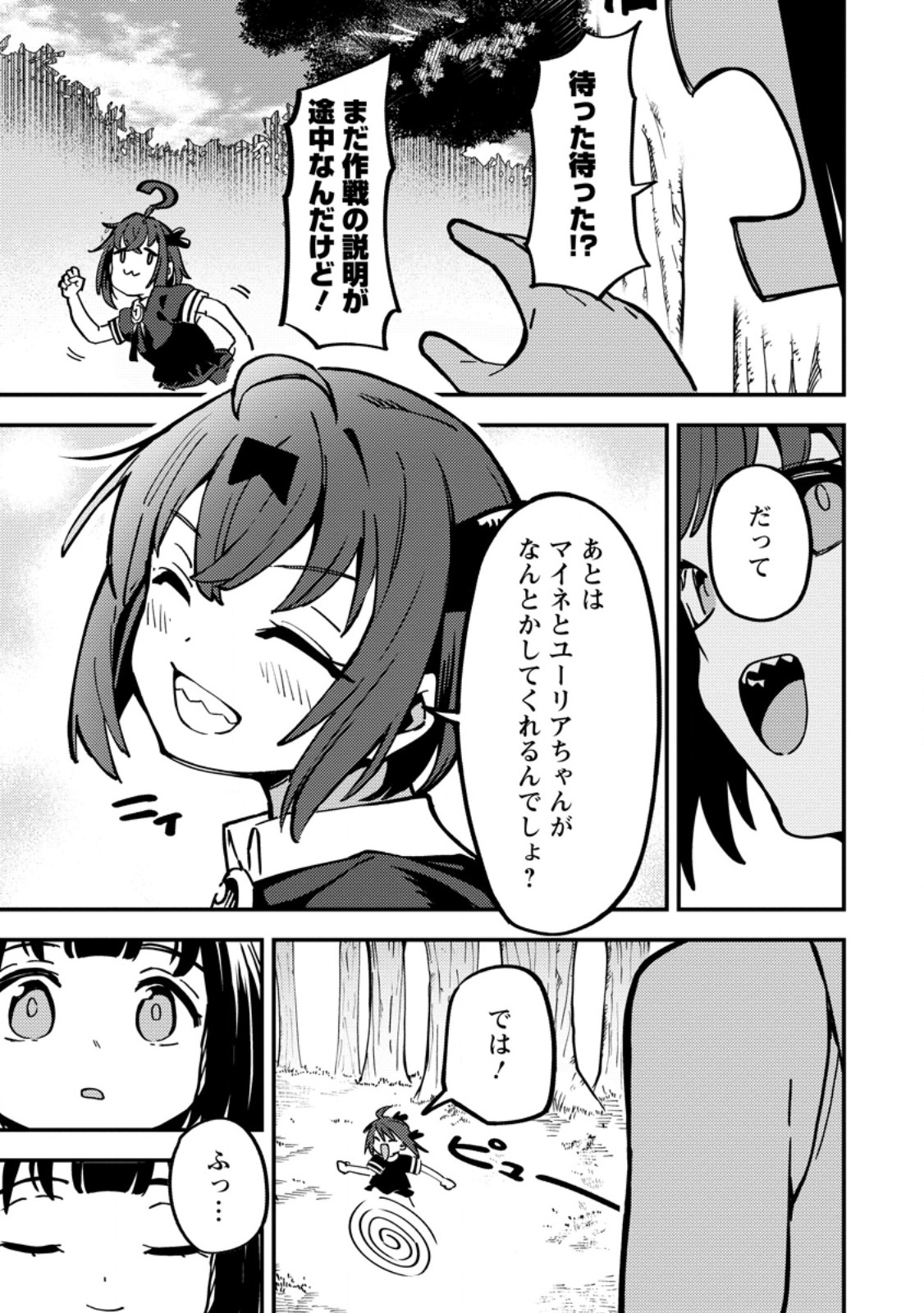SAIKYOU KYUUTEI SHINANNYAKU NO SSSAN, TSUIHOU SARETA HEKICHI DE MUSOU SURU: MABOROSHI TO NATTA SHUZOKU NO BISHOUJO TACHI WO SODATETE HENKYOU WO KAITAKU Chap 20.3 - Pic 7