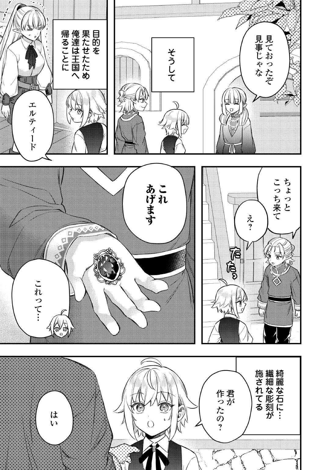 TENSEI SHITARA, NANKA TAOYARERUN DESU GA - RAW Chapter 30 page 23 - nihonkuni.com