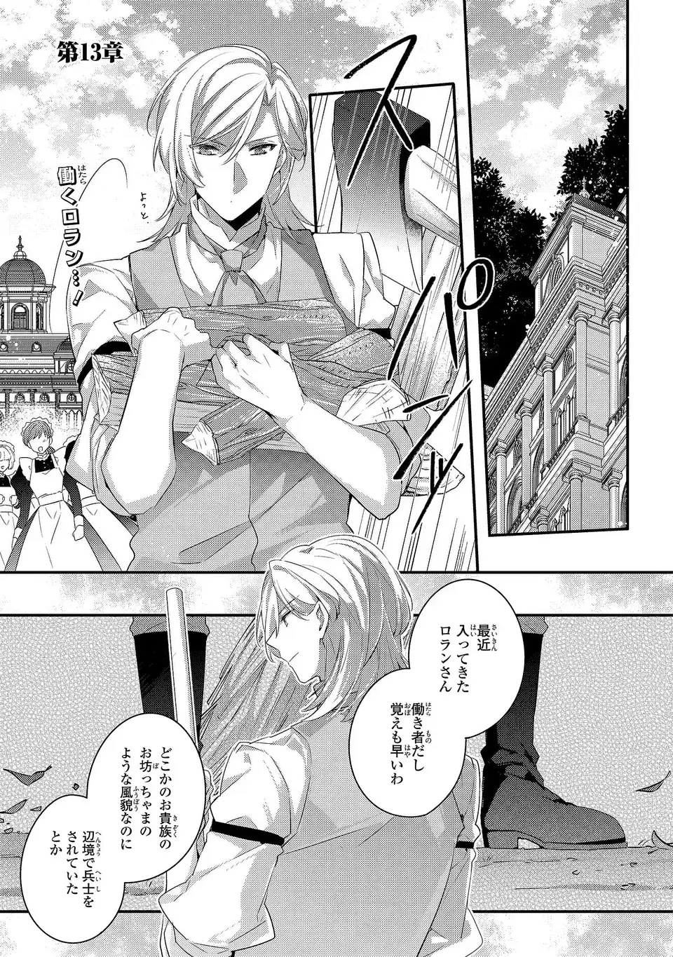 AKUYAKU REIJOU WA SINGLE MOTHER NI NARIMASHITA FUTAGO WO HIKITORIMASHITA GA KOUSHAKU-SAMA KARA NO DEKIAI WA SOUTEIGAI DESU Chapter 13 page 1 - nihonkuni.com