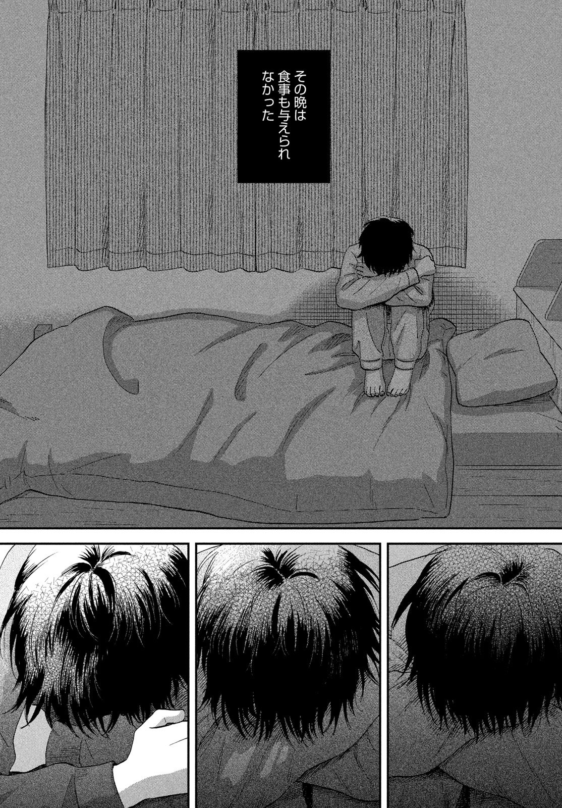 SUKIPPU TO ROFA - RAW Chapter 79 - Page 7