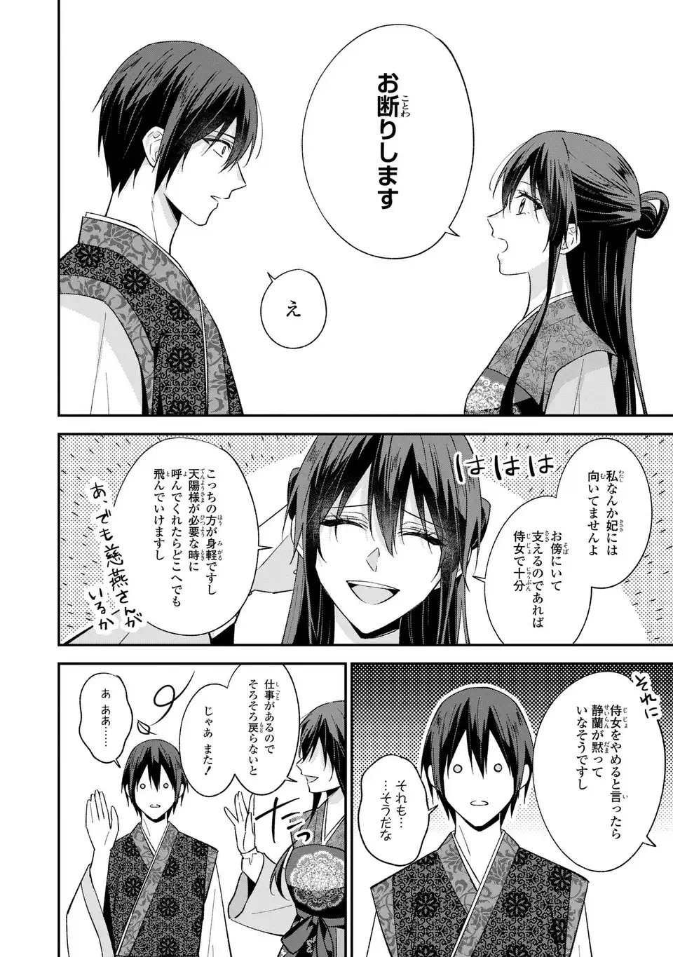 MIGAWARI KOUTEI NO YUUTSU - KOUKYUU NO JIJO DESU GA, IREKAWATTA KOUTEI NI SUBETE WO OSHITSUKERARETEIMASU Chapter 15 page 24 - nihonkuni.com