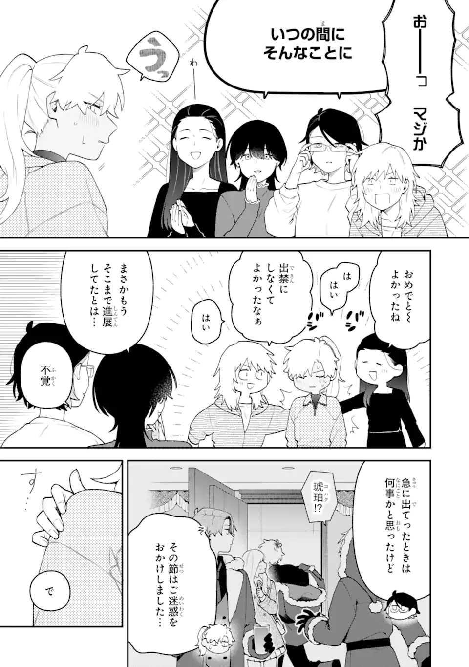 GOUKON NI ITTARA ONNA GA INAKATTA HANASHI Chapter 63 page 3 - nihonkuni.com