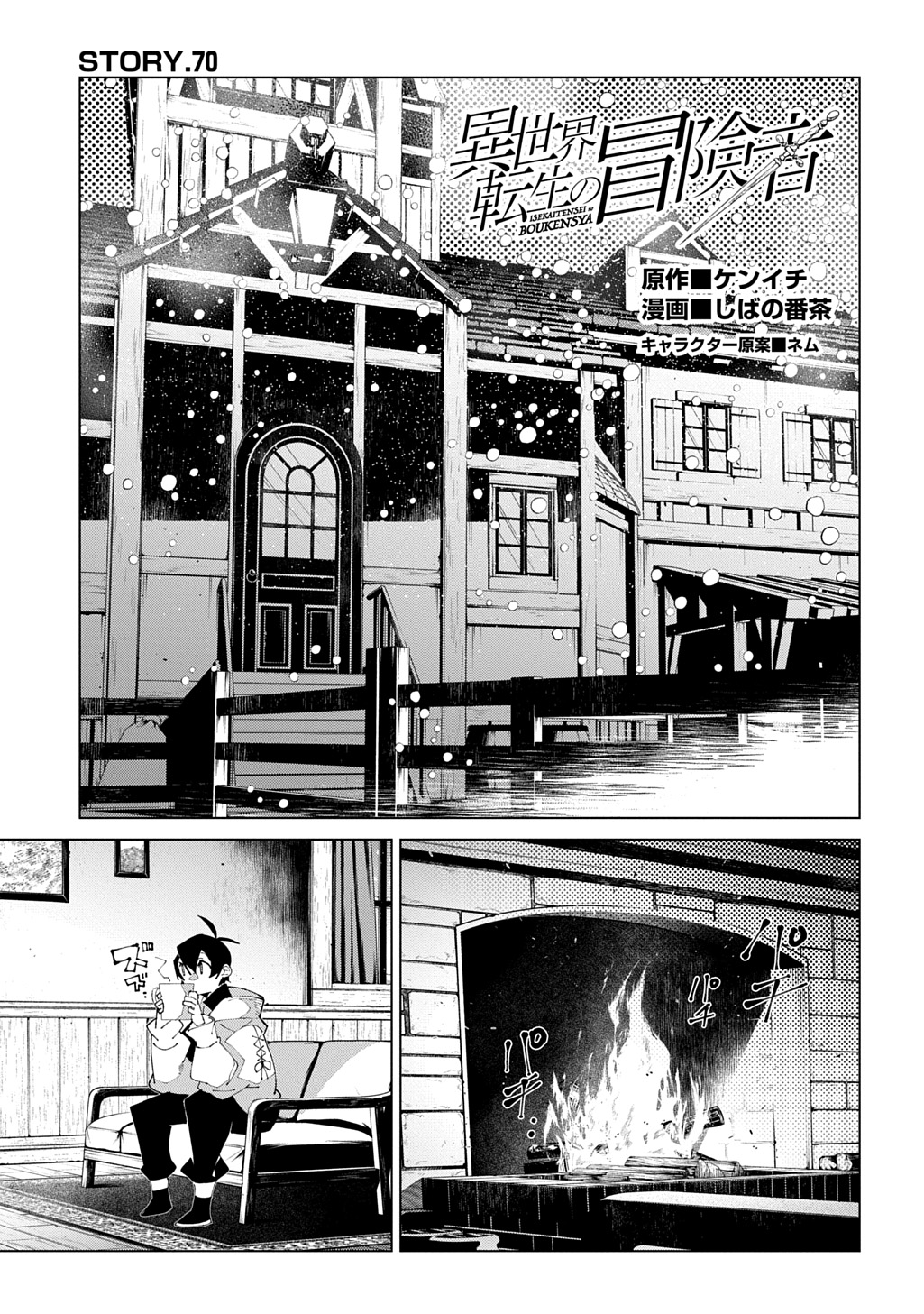 Read ISEKAI TENSEI NO BOUKENSYA - RAW Chapter 70 [High Quality / Full] - Page 1 - nicomanga.net