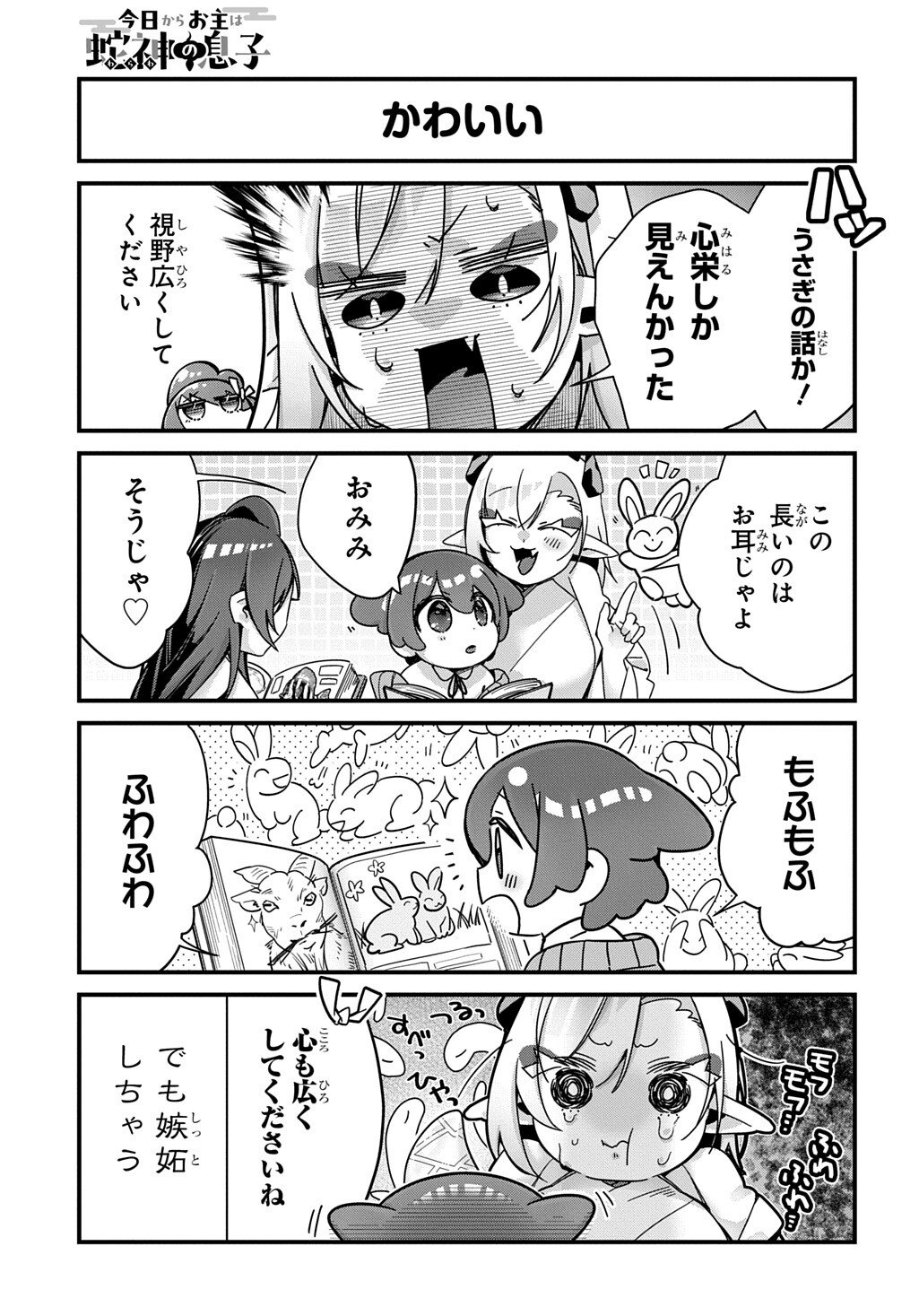KYOU KARA O-NUSHI WA JAGAMI NO MUSUKO Chap 17 - Pic 3