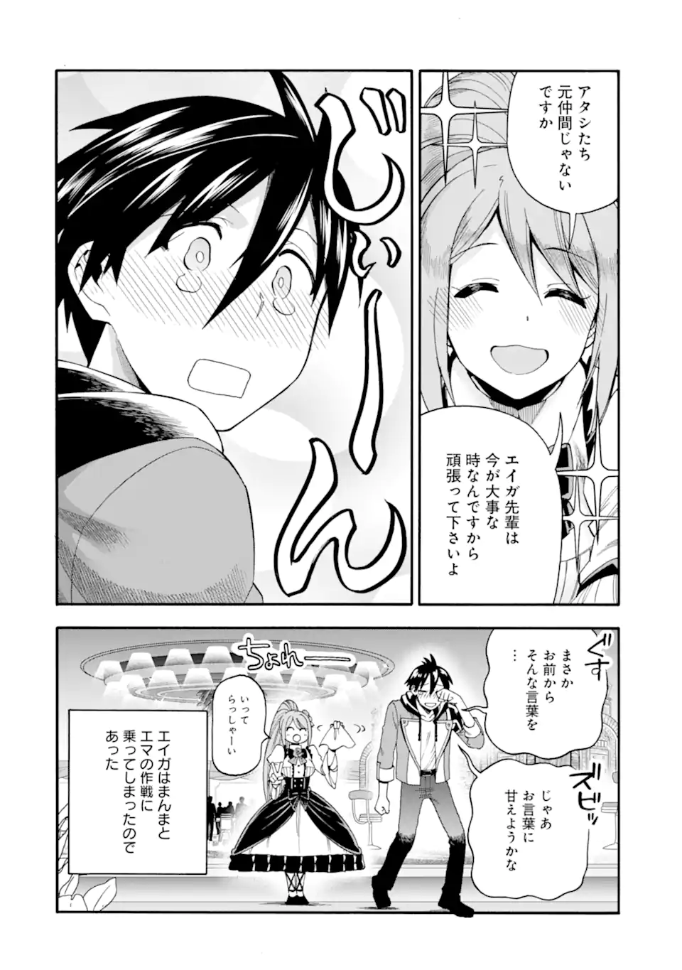 Ikusei Skill wa Mou Iranai to Yuusha Party o Kaiko Sareta no de, Taishoku Kingawari ni Moratta “Ryouchi” o Tsuyoku Shitemiru (Manga) Chapter 64.1 page 10 - nihonkuni.com