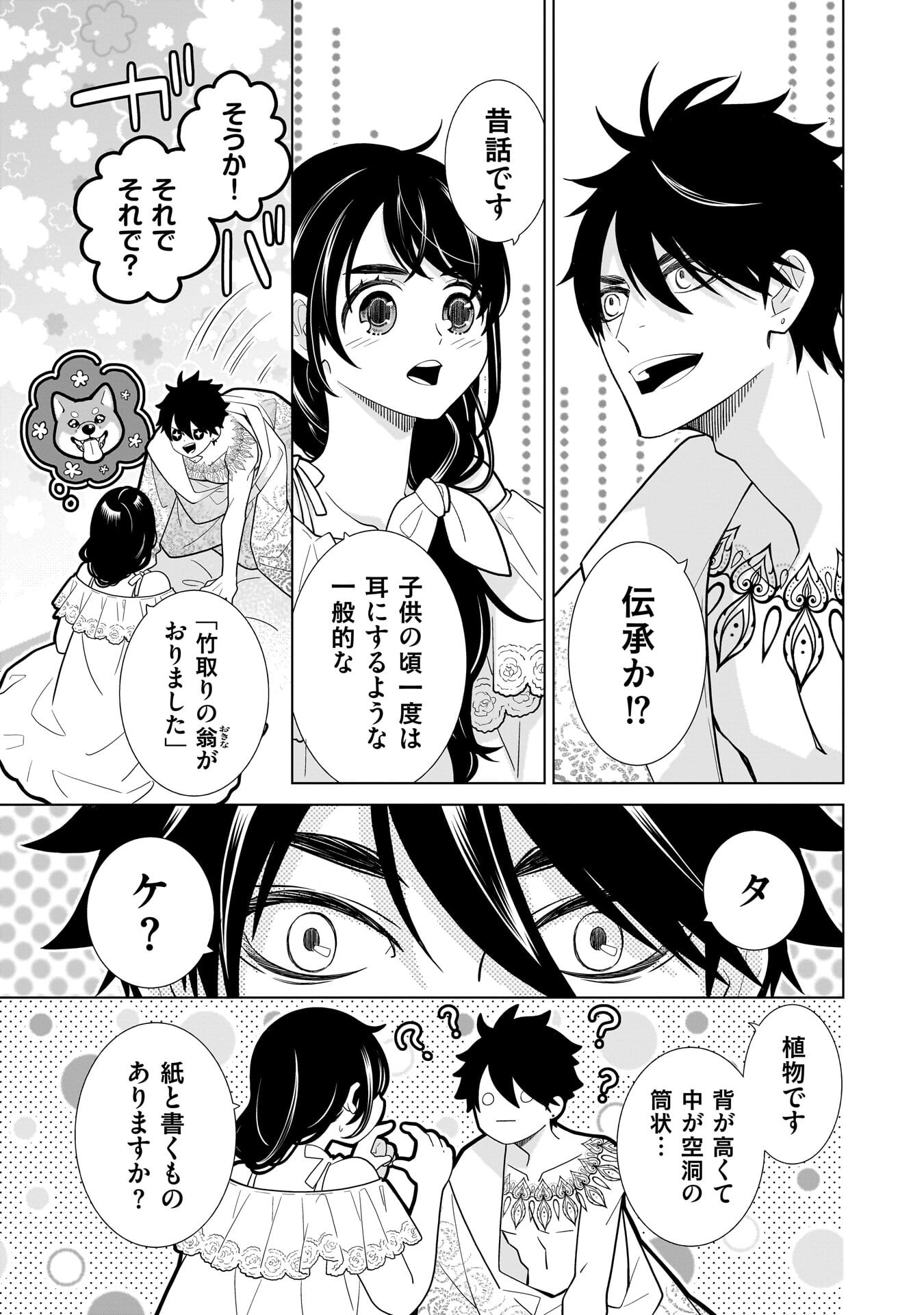 IMI OU NO HANAYOME - ISEKAI TENSEI SHITARA FUKITSU NO OU GA ZERO KYORI SUGIRU Chapter 6 page 7 - nihonkuni.com