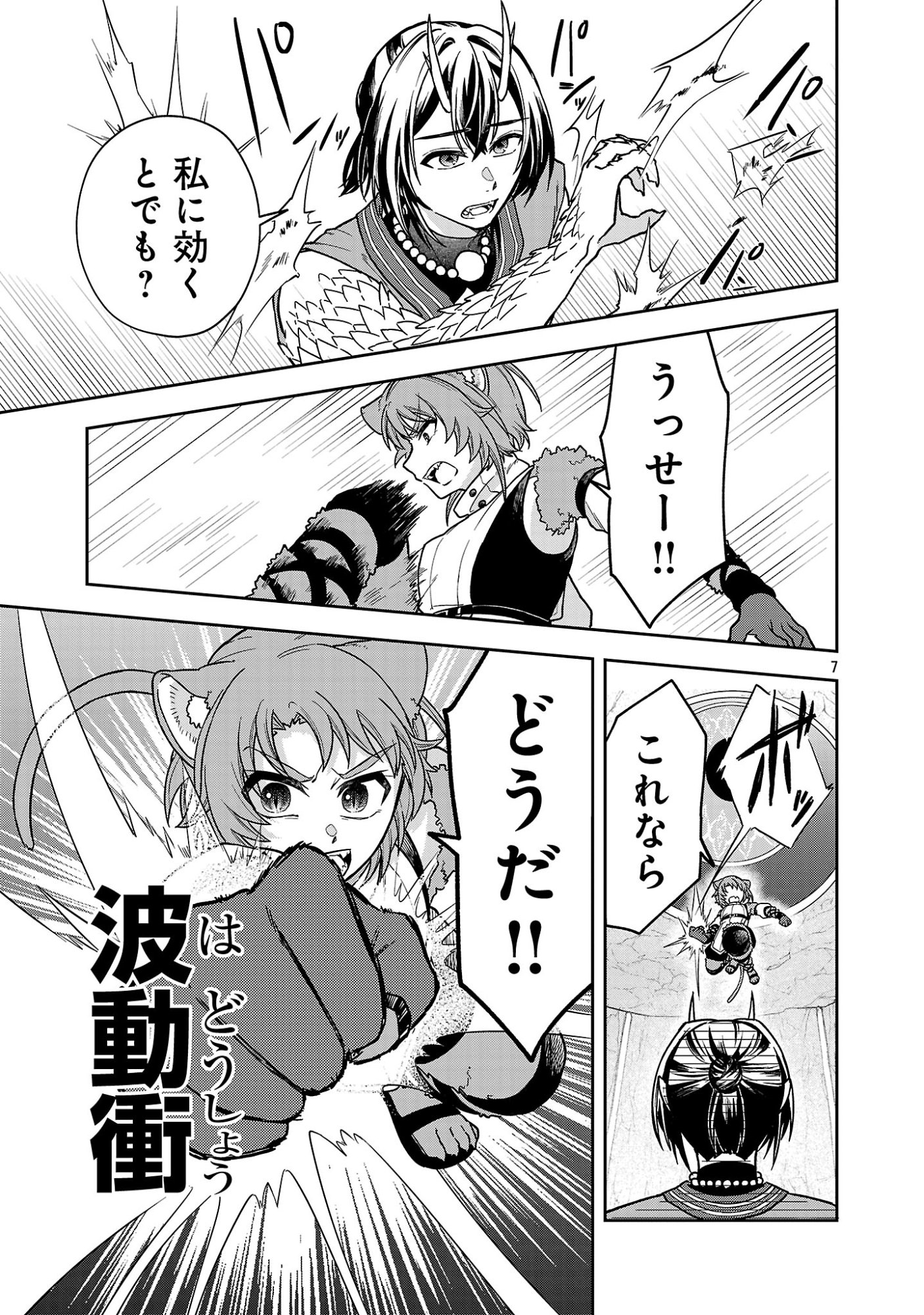 WASURERARESHI NO EIYUUTAN: SEIISAMU PARTY NI WASURERARETA OTOKO WA, KIOKU NI NOKORAZU TOMO KANOJO-TACHI WO SUKUU Chapter 18.1 page 9 - nihonkuni.com