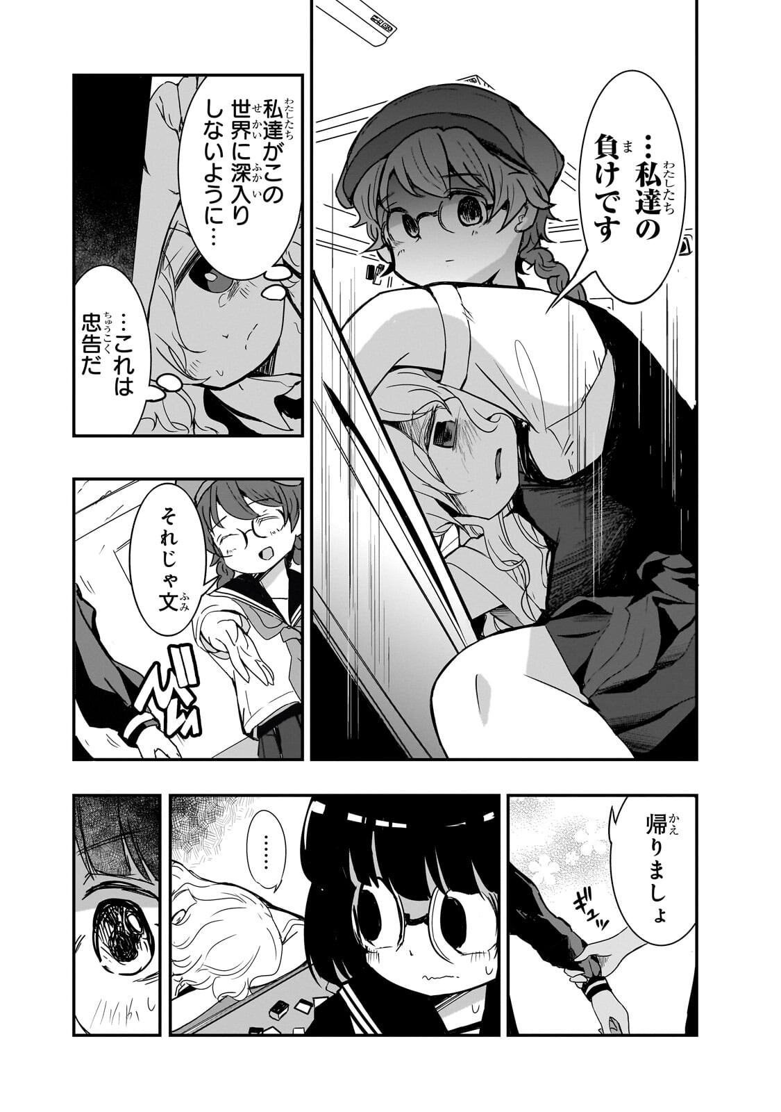 KAMIYAIN FUMI WA BAKUTO NI NARITAI! - RAW Chapter 18 page 10 - nihonkuni.com