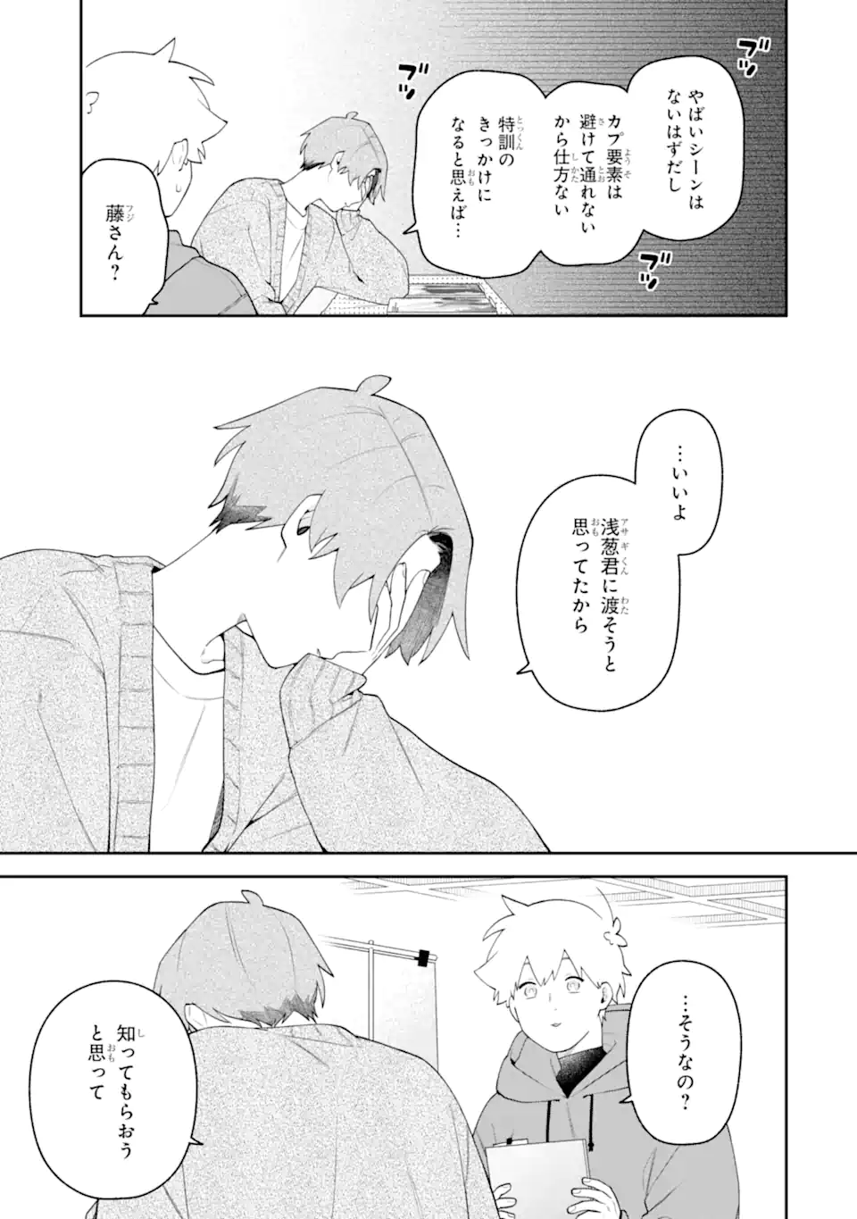 GOUKON NI ITTARA ONNA GA INAKATTA HANASHI Chapter 63 page 21 - nihonkuni.com