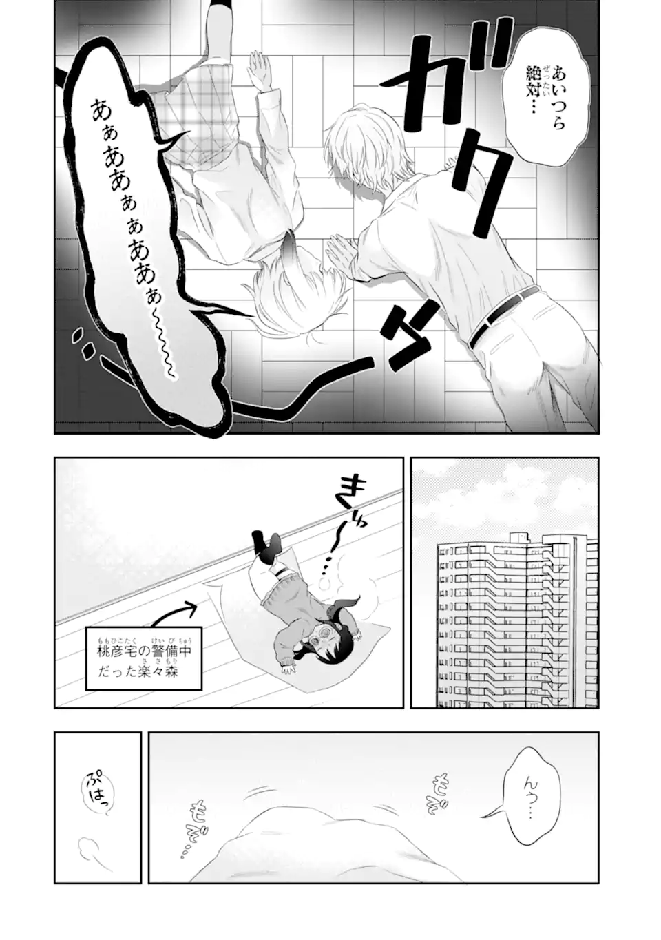 ONIYOME URARA WA MERO RASETAI - RAW Chapter 10.4 page 8 - nihonkuni.com